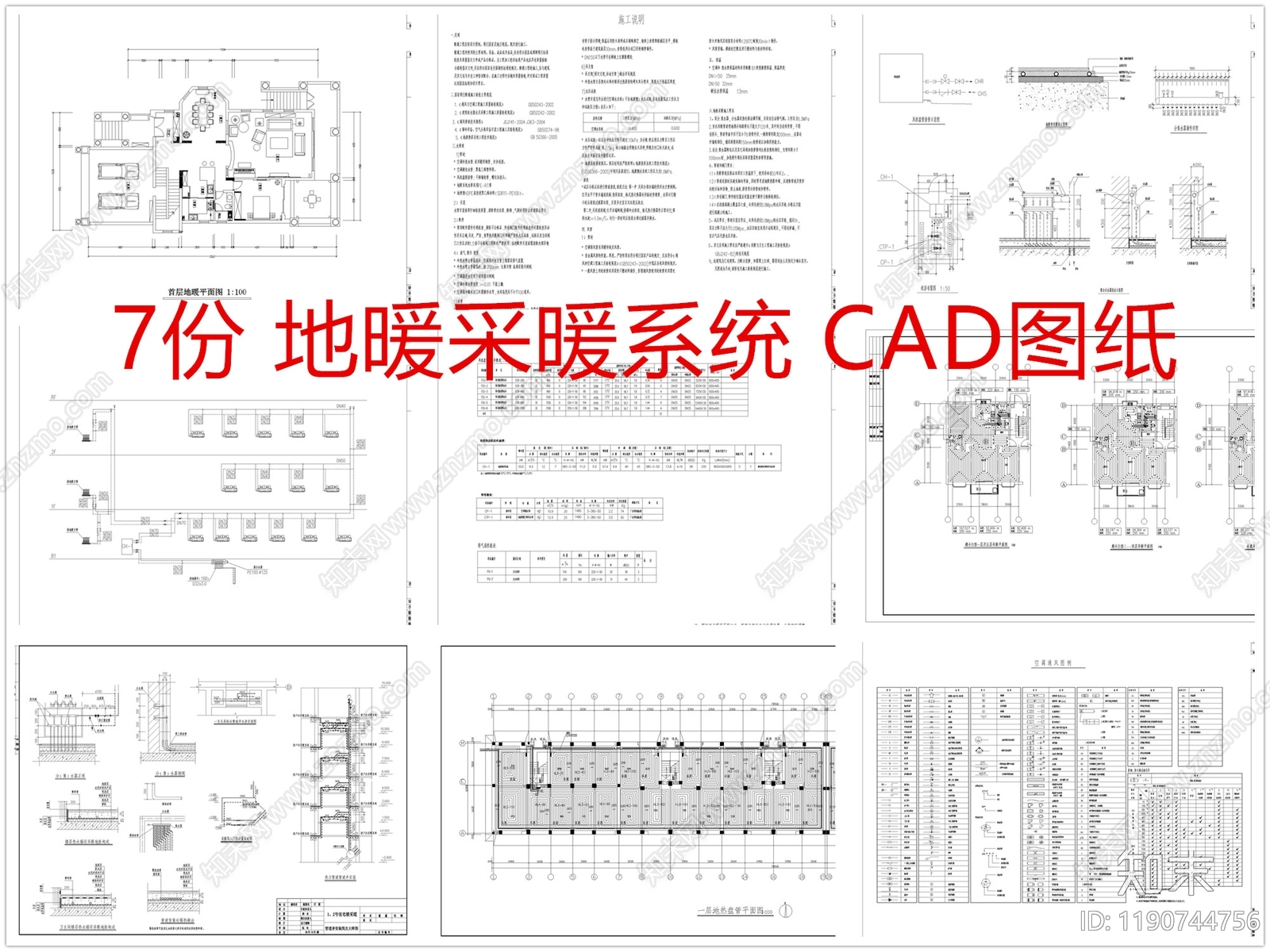暖通图施工图下载【ID:1190744756】