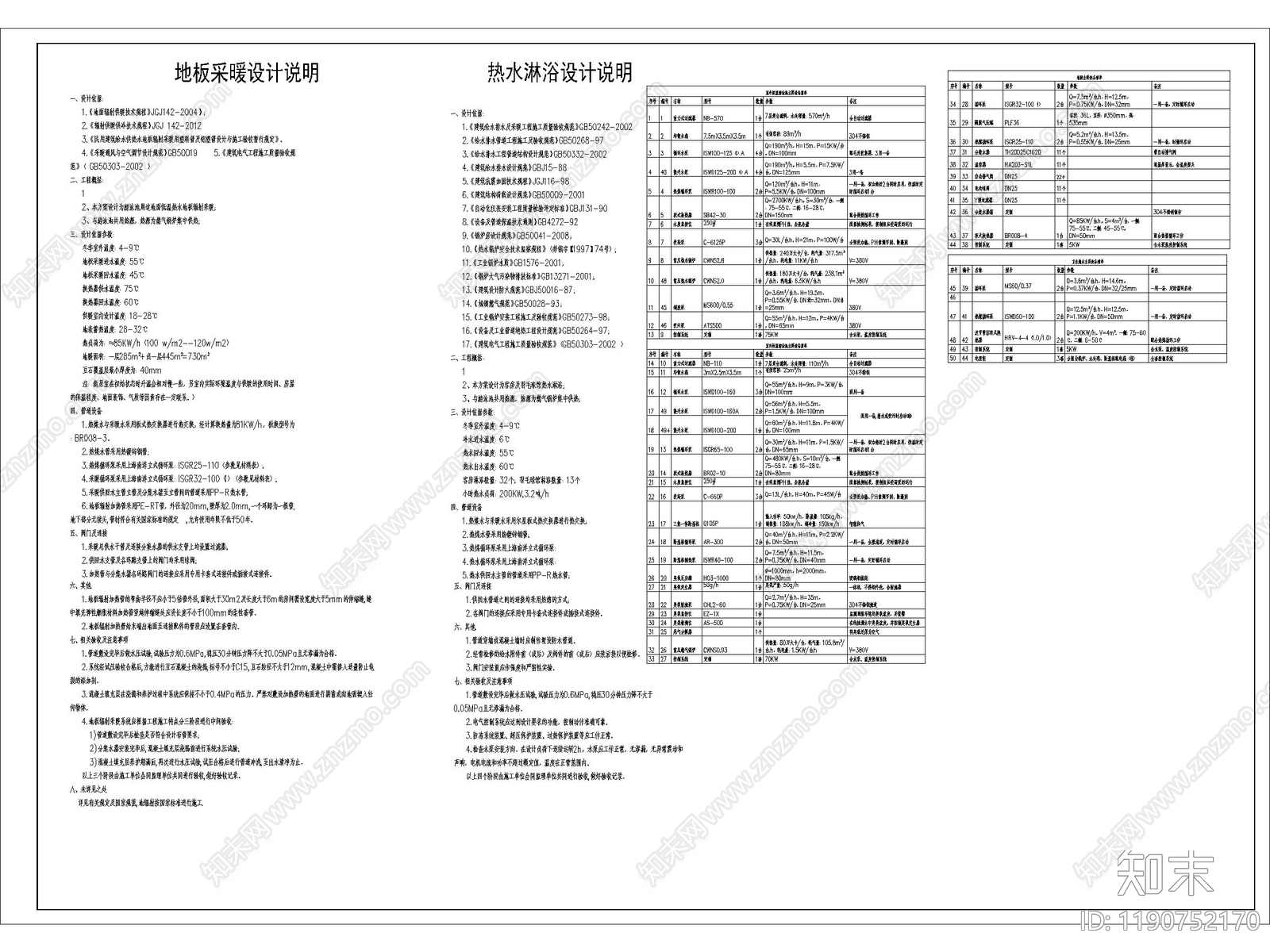 现代设计说明cad施工图下载【ID:1190752170】