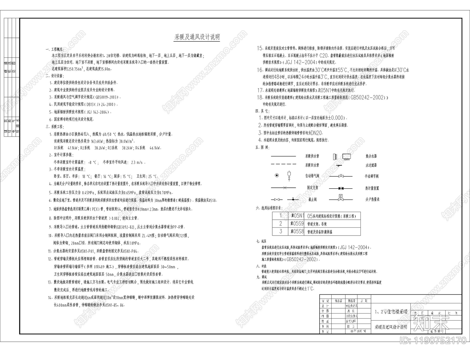 现代设计说明cad施工图下载【ID:1190752170】