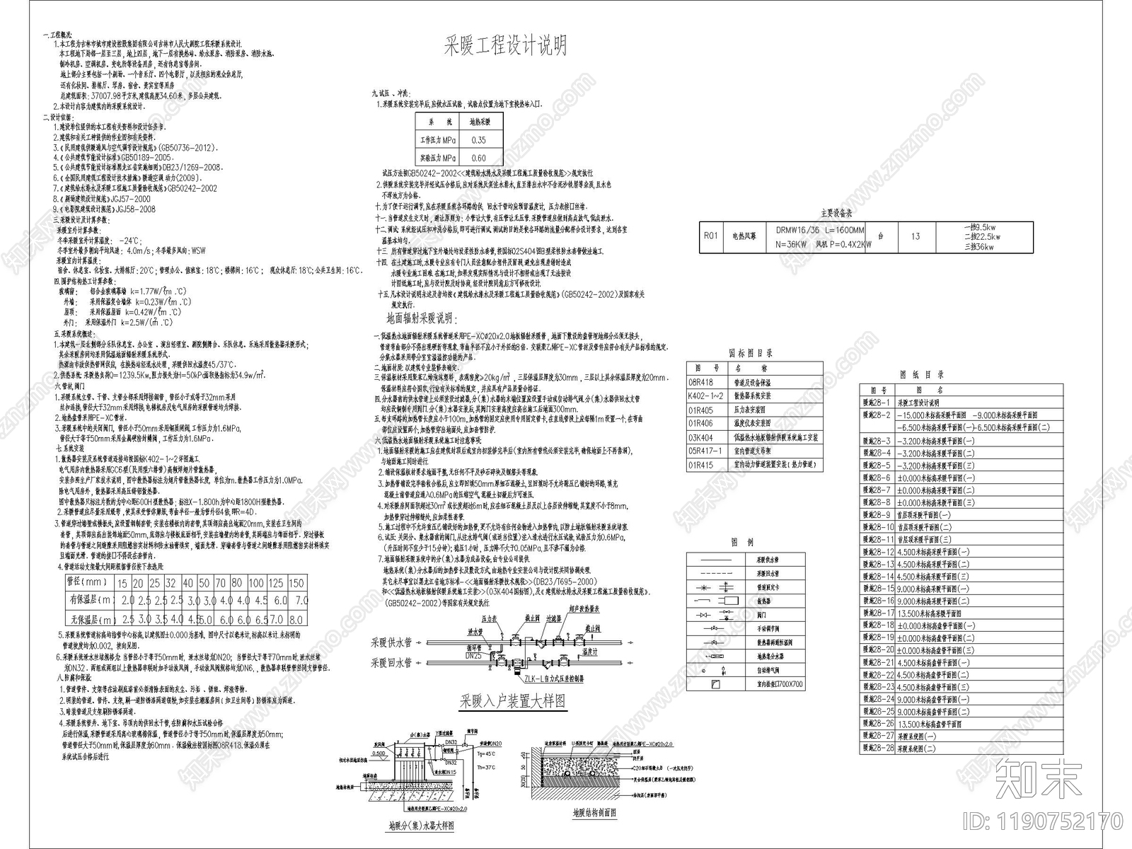 现代设计说明cad施工图下载【ID:1190752170】