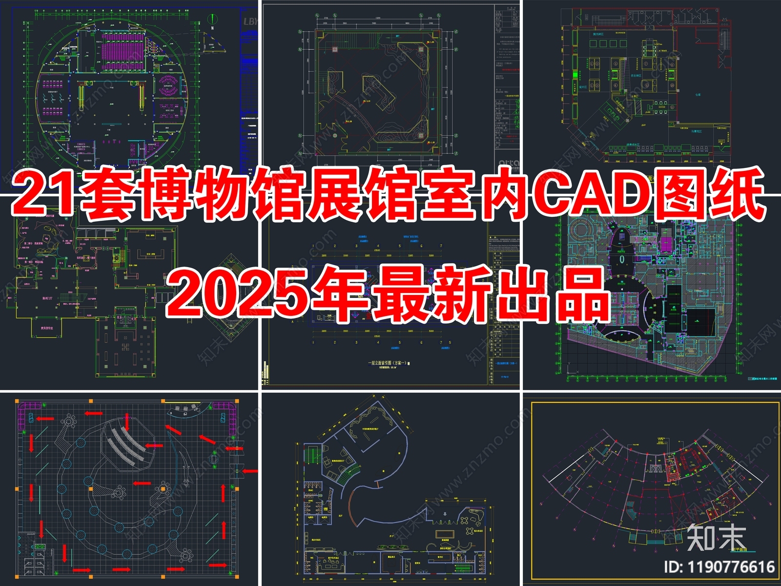 21套博物馆展览馆展厅室内装修设计CAD施工图施工图下载【ID:1190776616】