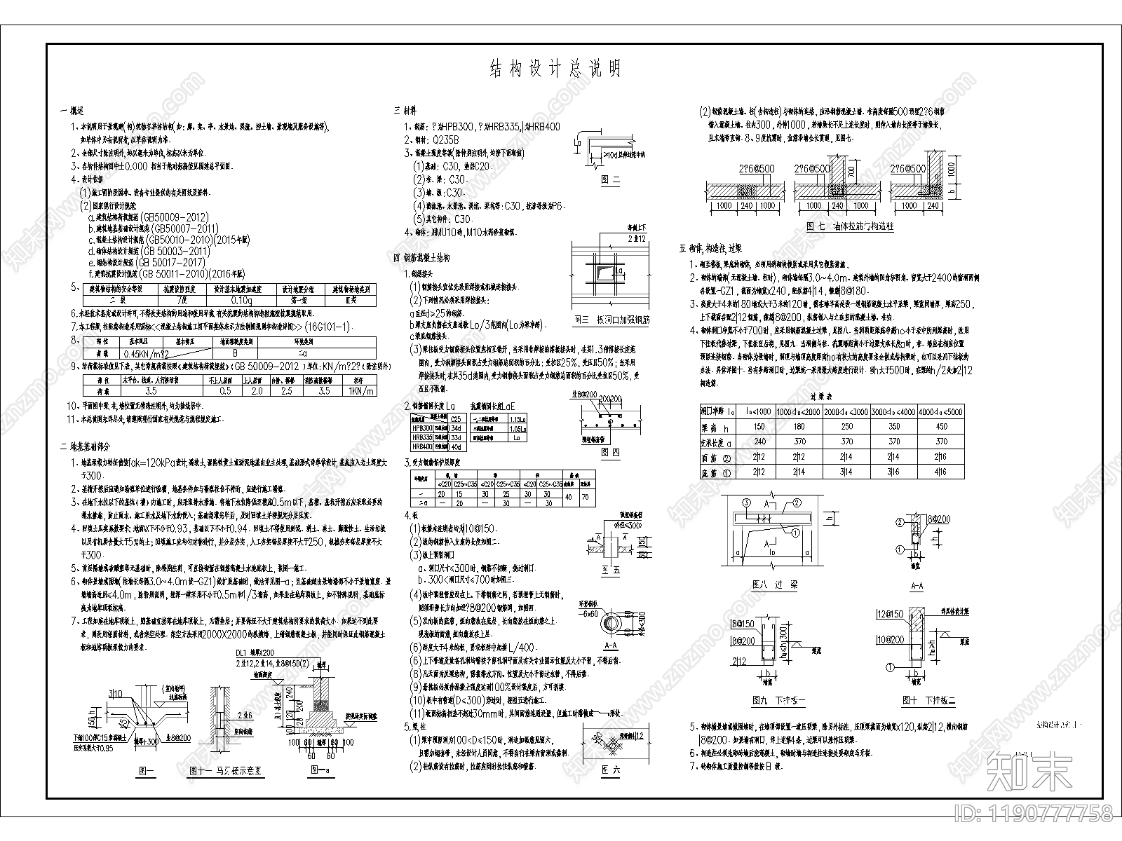 砌体结构施工图下载【ID:1190777758】