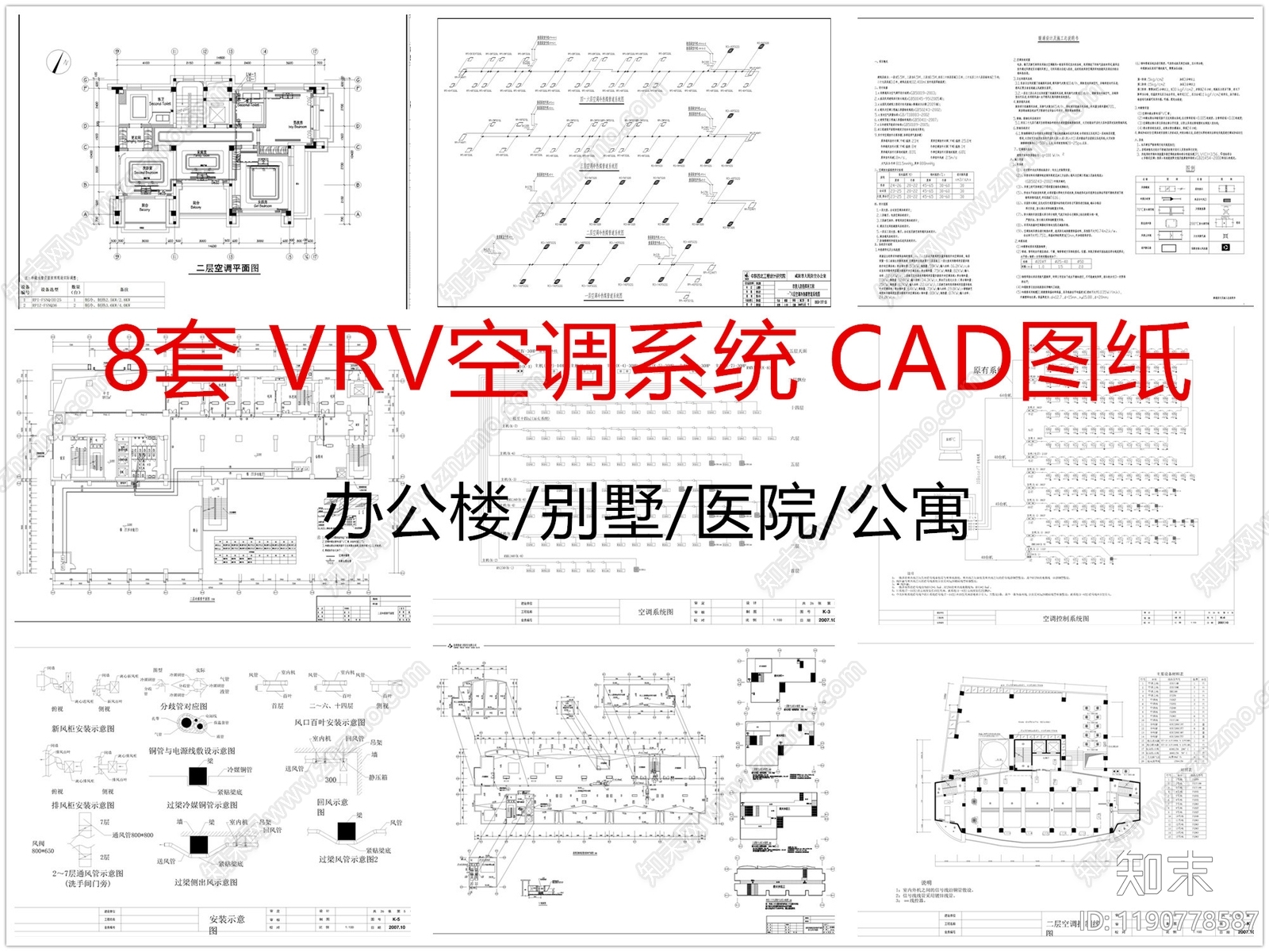 暖通图施工图下载【ID:1190778587】