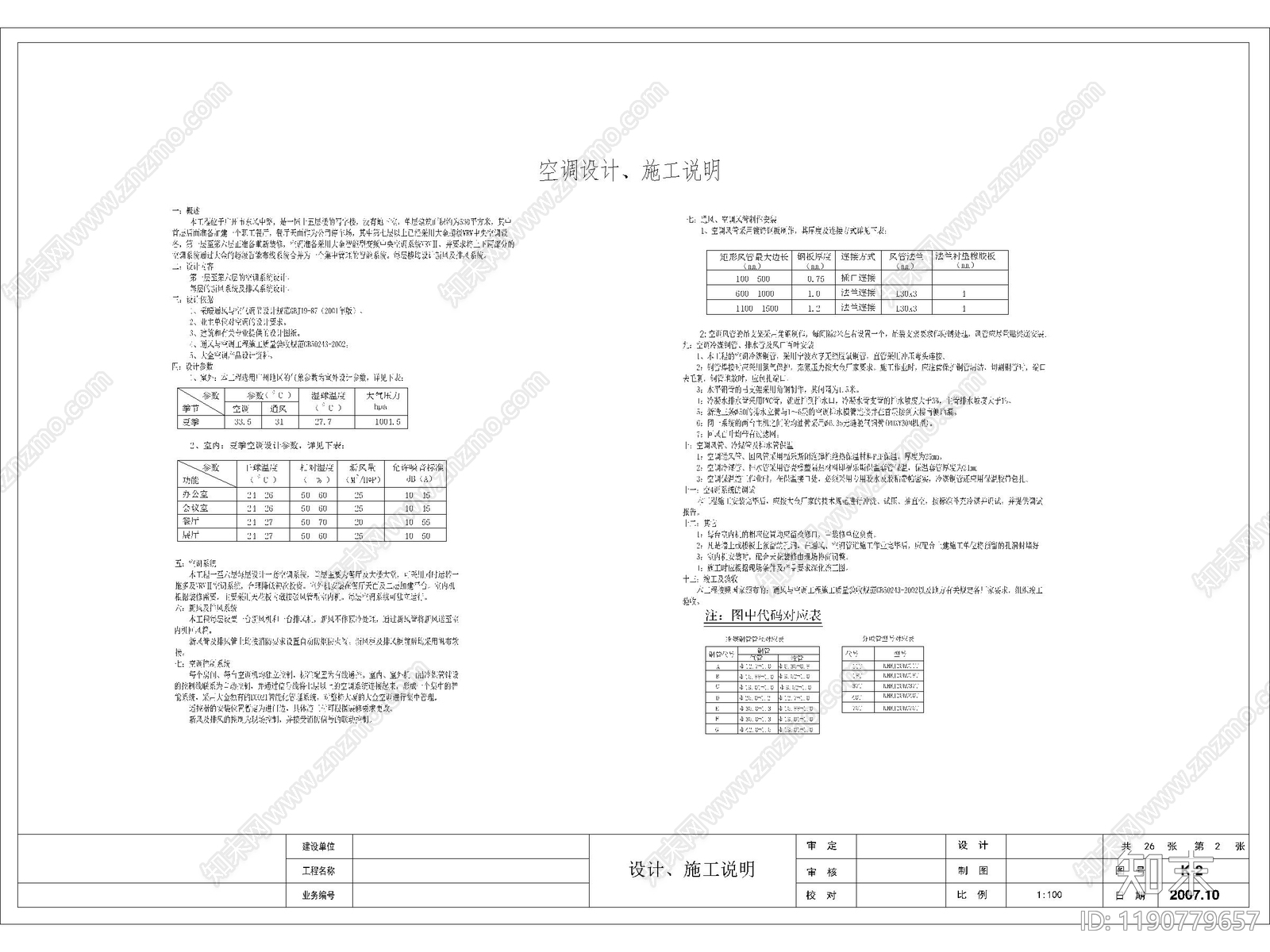 现代设计说明cad施工图下载【ID:1190779657】