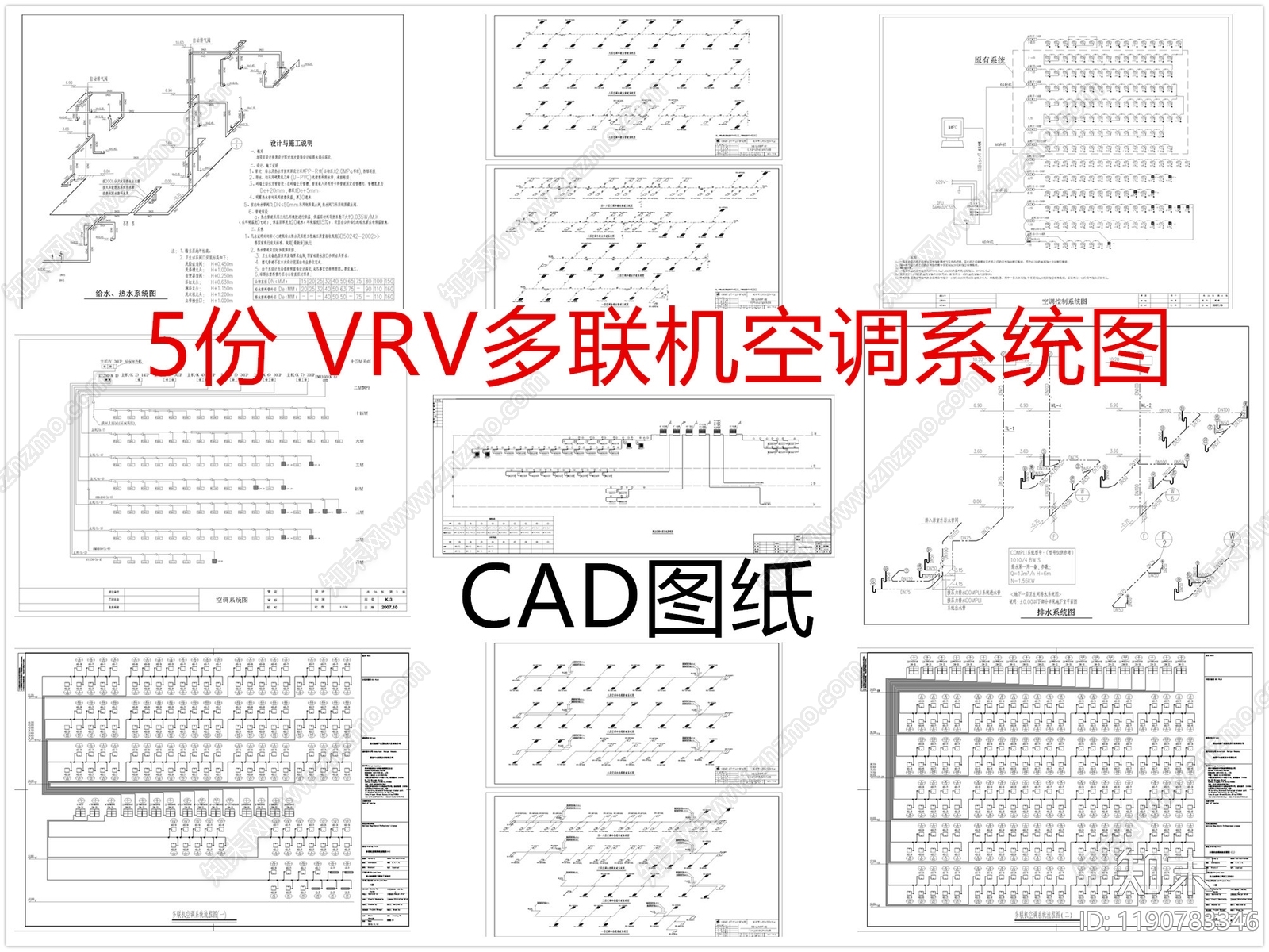暖通图施工图下载【ID:1190783346】