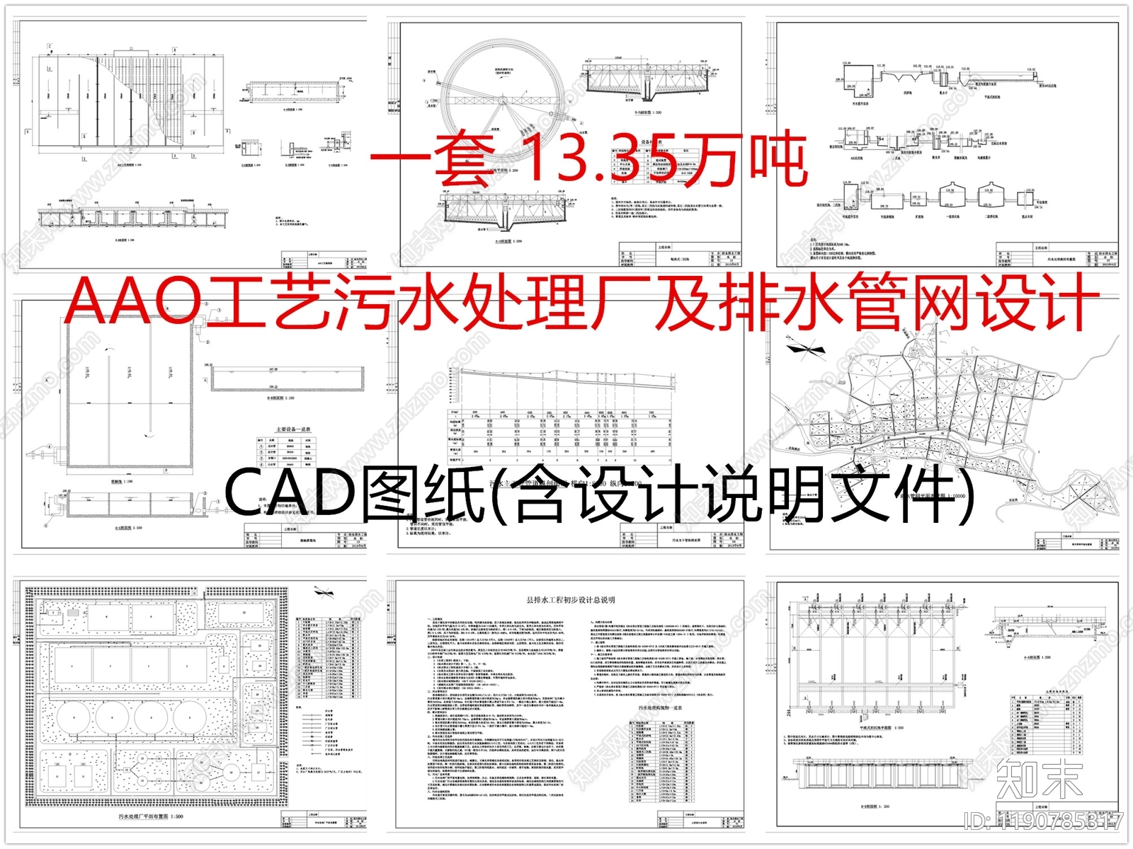 其他类型图纸施工图下载【ID:1190785317】