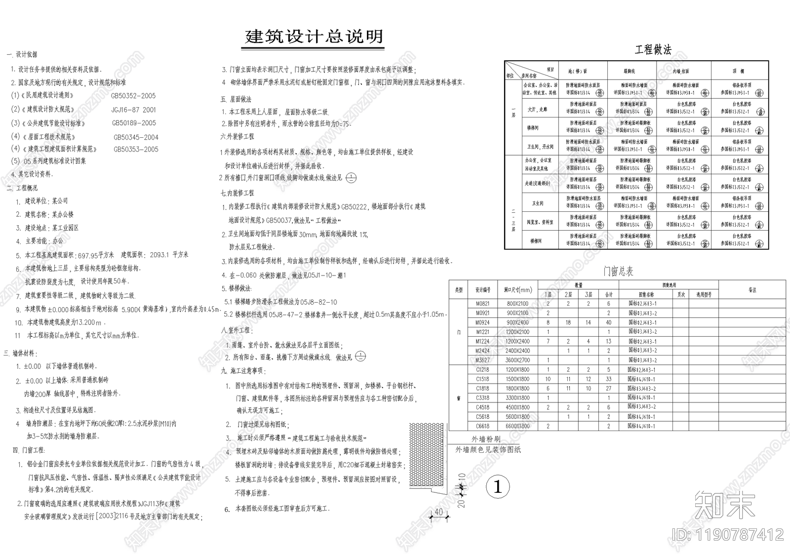 办公楼建筑cad施工图下载【ID:1190787412】