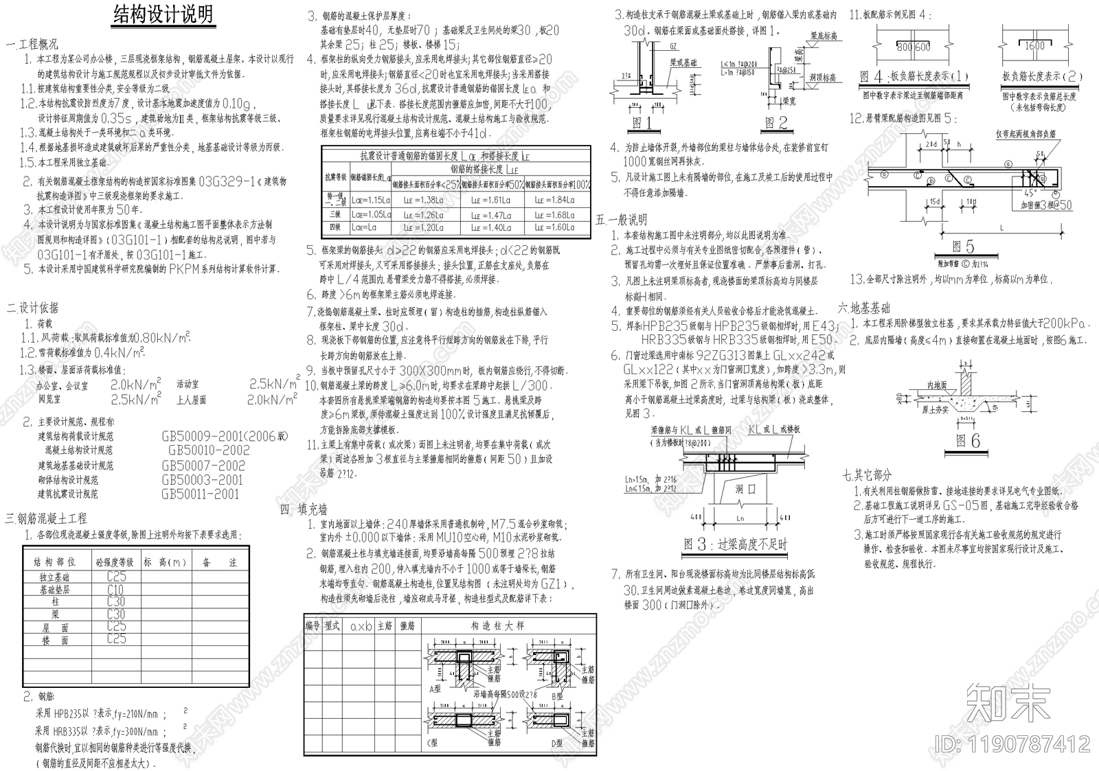 办公楼建筑cad施工图下载【ID:1190787412】