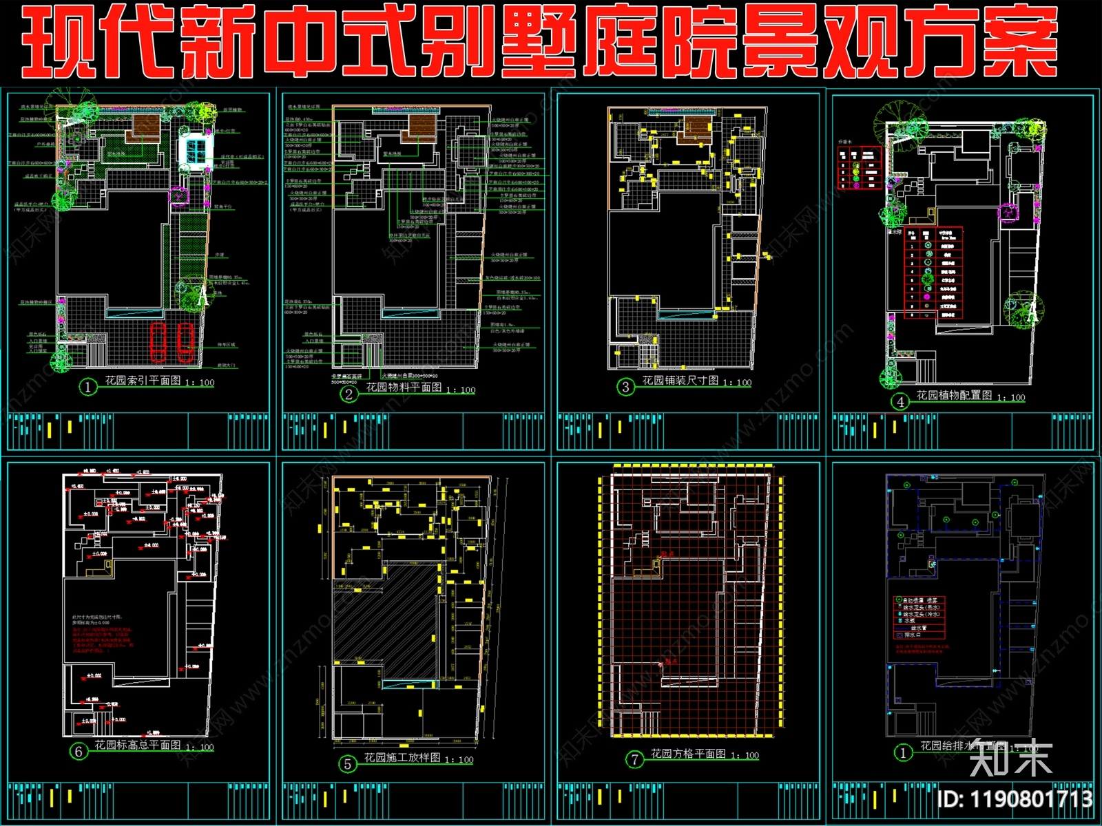 现代新中式庭院cad施工图下载【ID:1190801713】