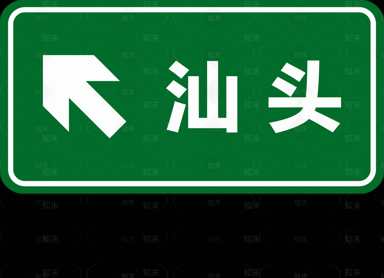 现代导视贴图下载【ID:1190803300】