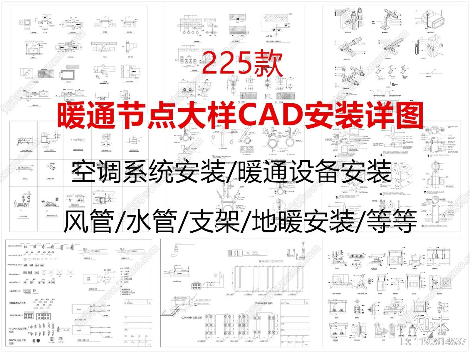暖通节点施工图下载【ID:1190814837】