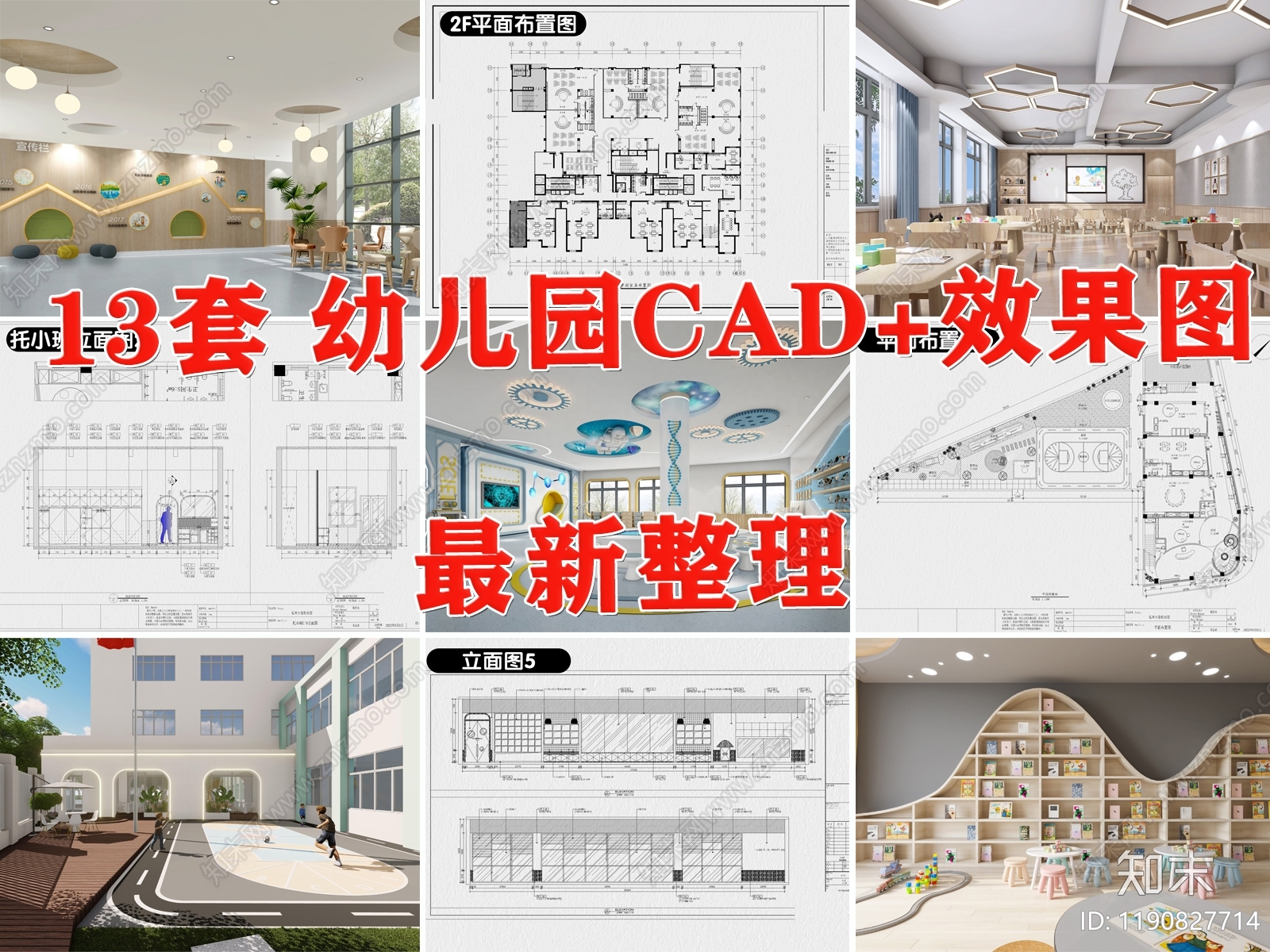 现代幼儿园施工图下载【ID:1190827714】