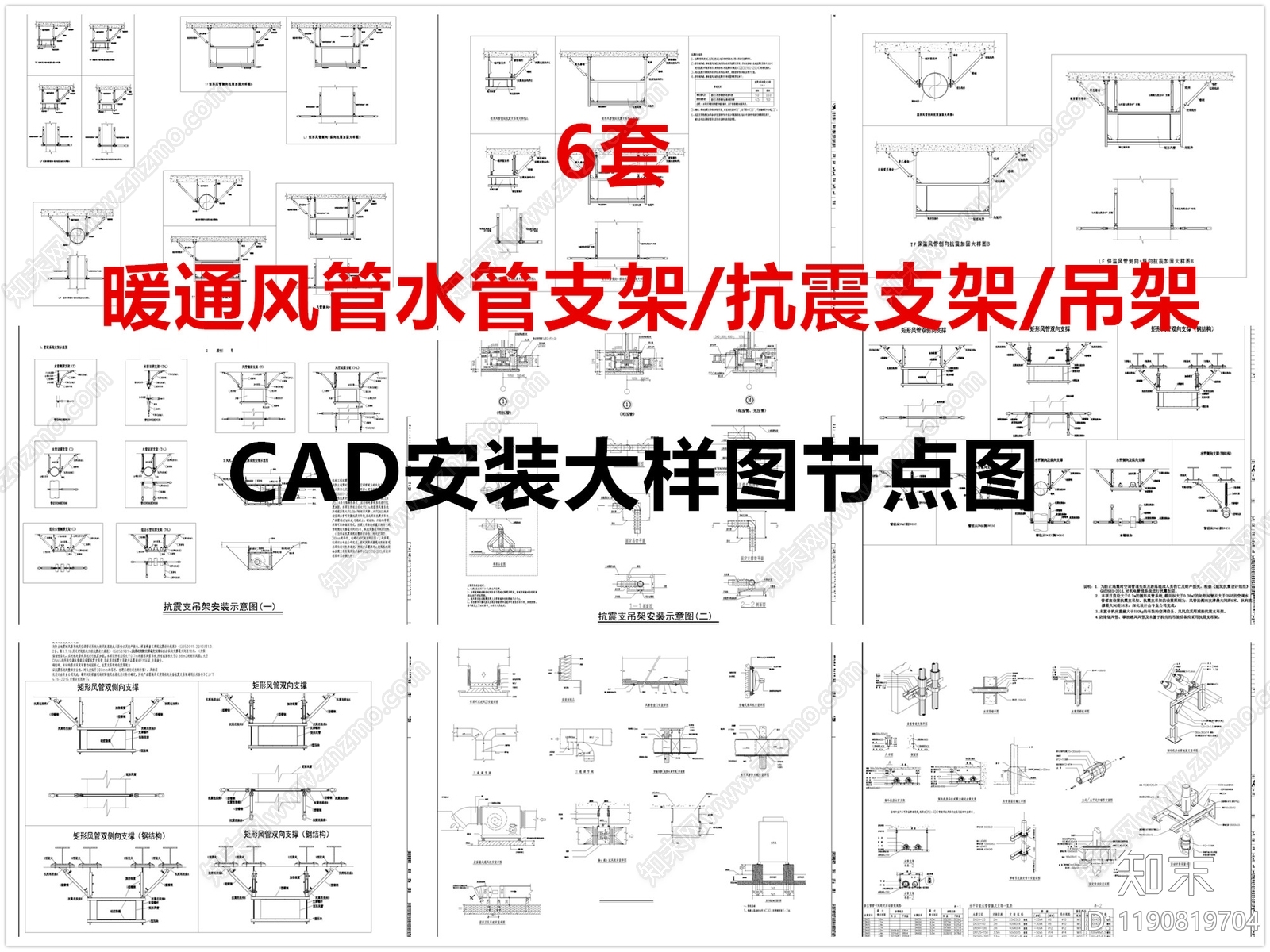 暖通节点施工图下载【ID:1190819704】