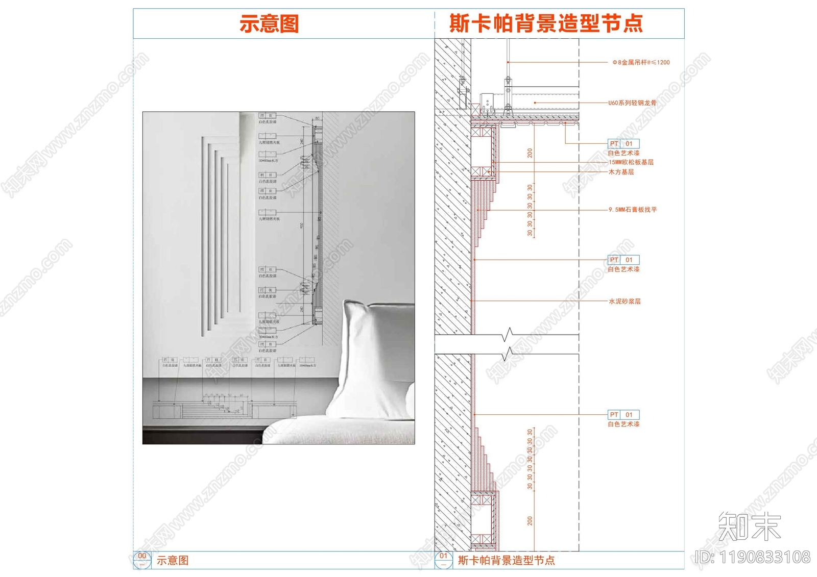 背景墙节点施工图下载【ID:1190833108】
