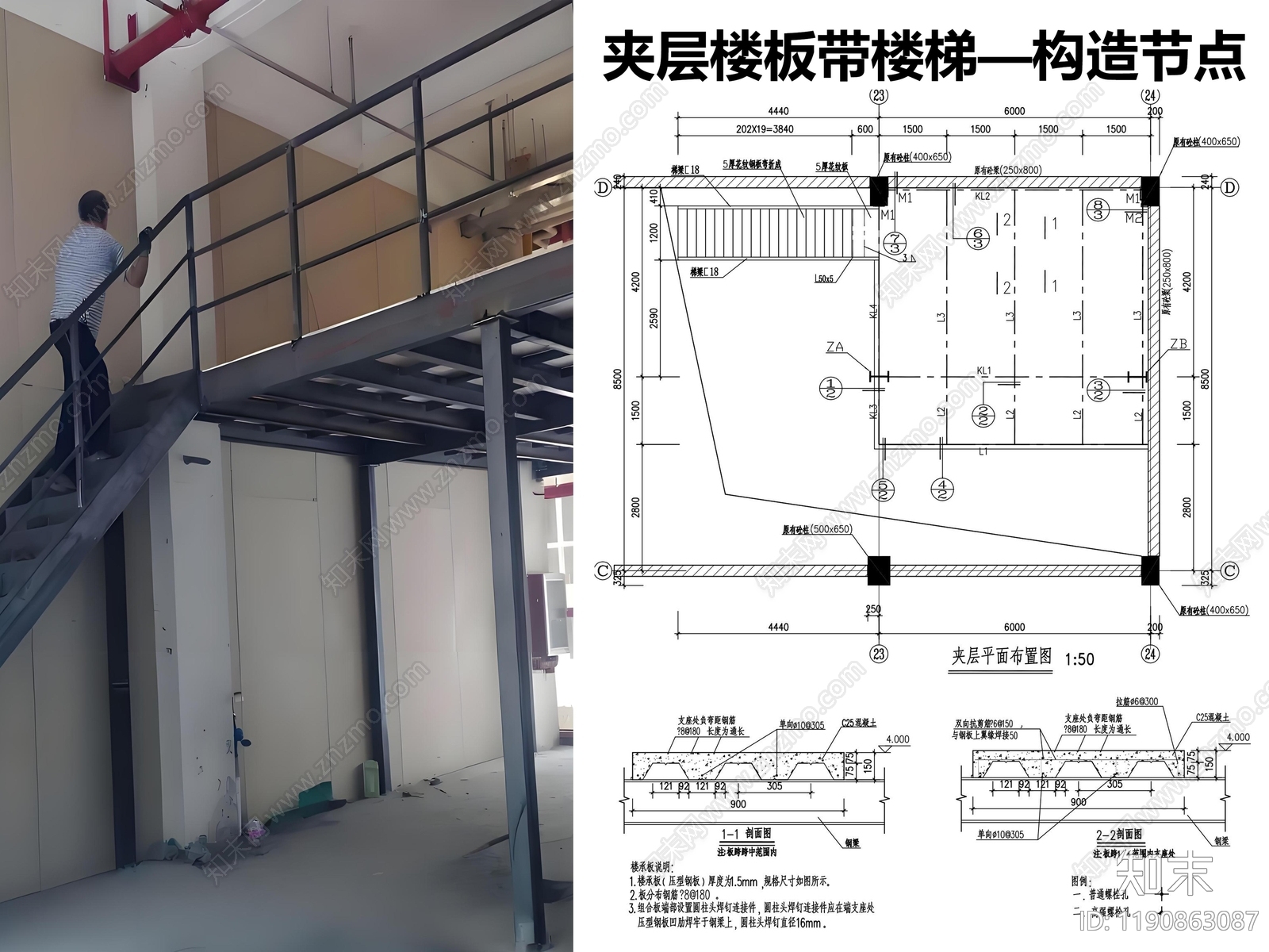 钢结构施工图下载【ID:1190863087】