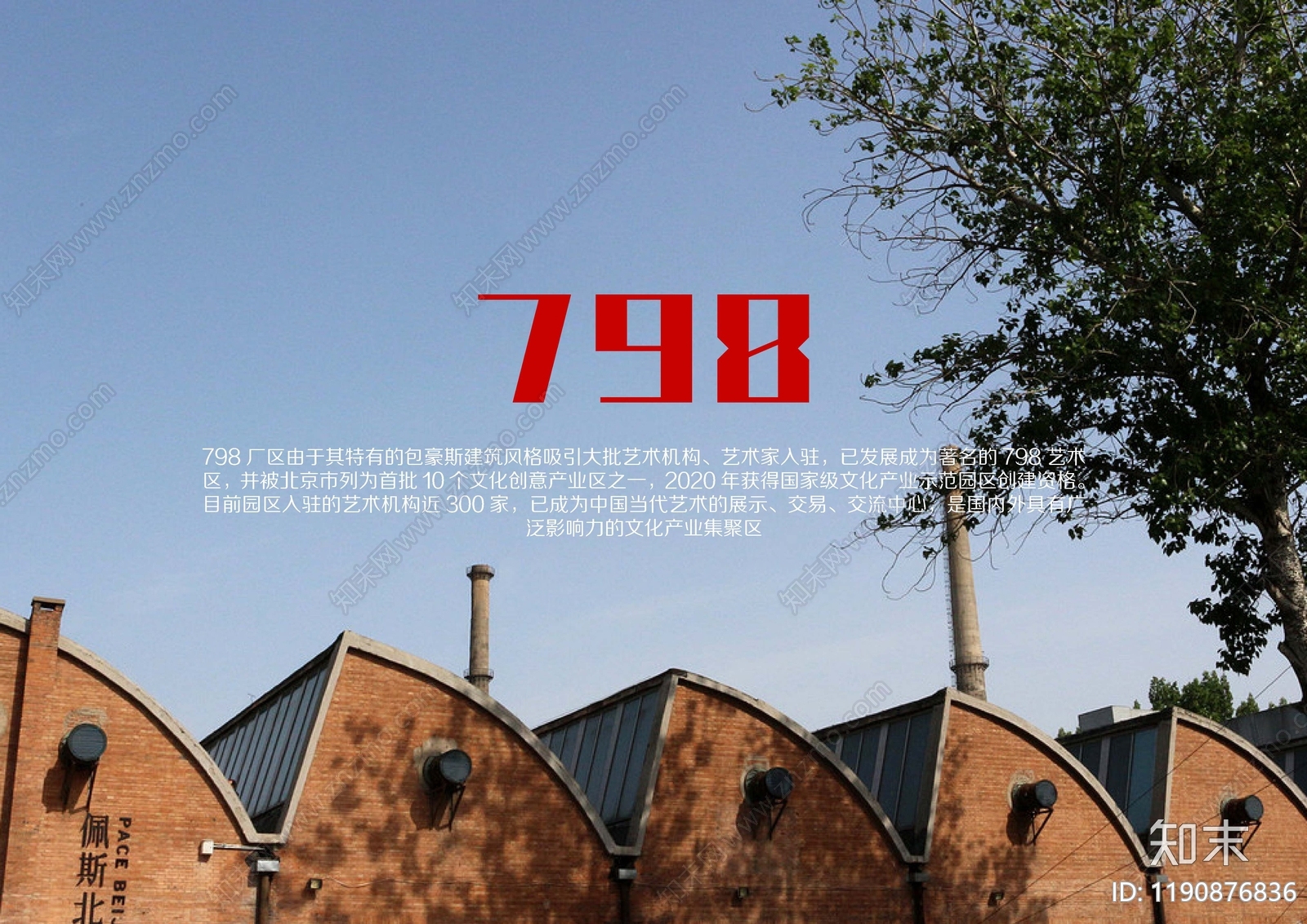 工业产业园景观下载【ID:1190876836】