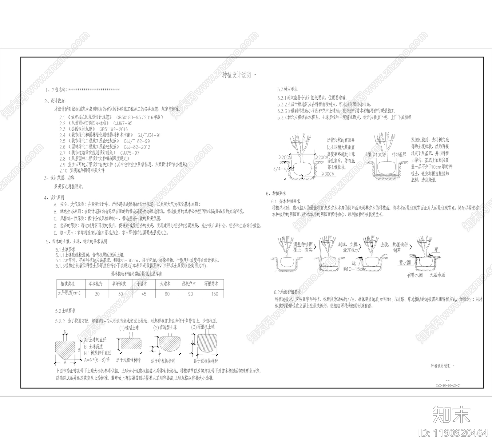 现代道路绿化cad施工图下载【ID:1190920464】