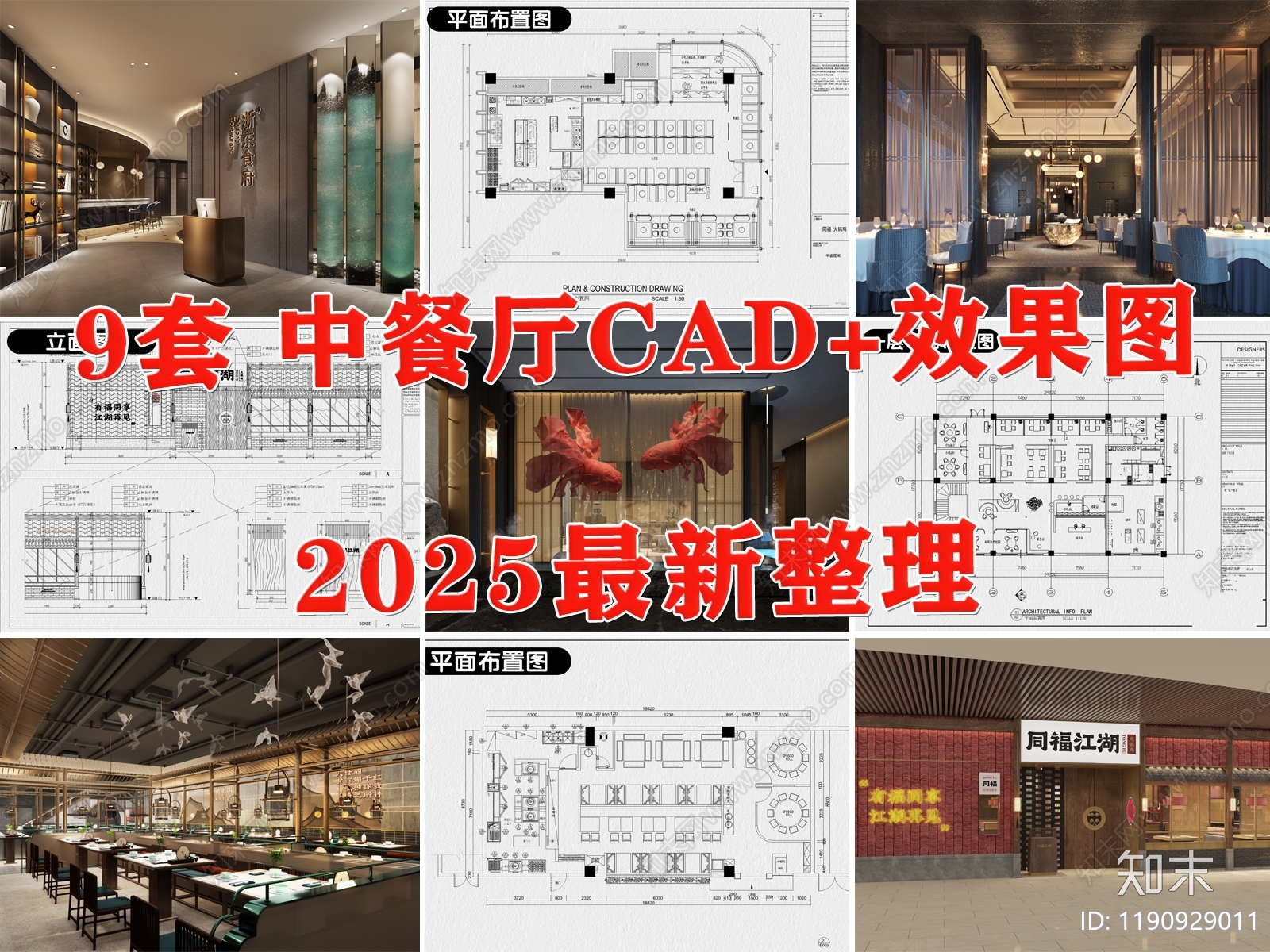 新中式中式中餐厅施工图下载【ID:1190929011】