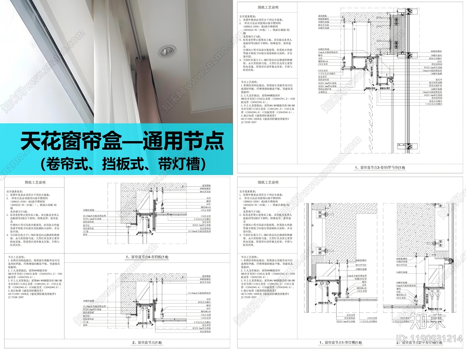 吊顶节点施工图下载【ID:1190931214】