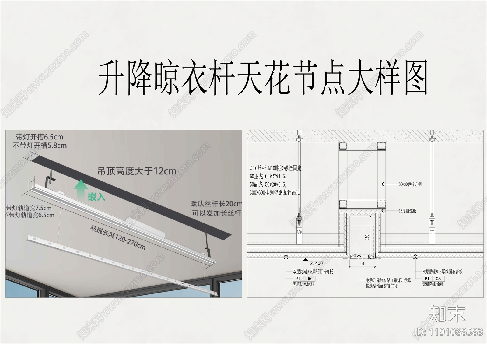 石膏板吊顶施工图下载【ID:1191088583】