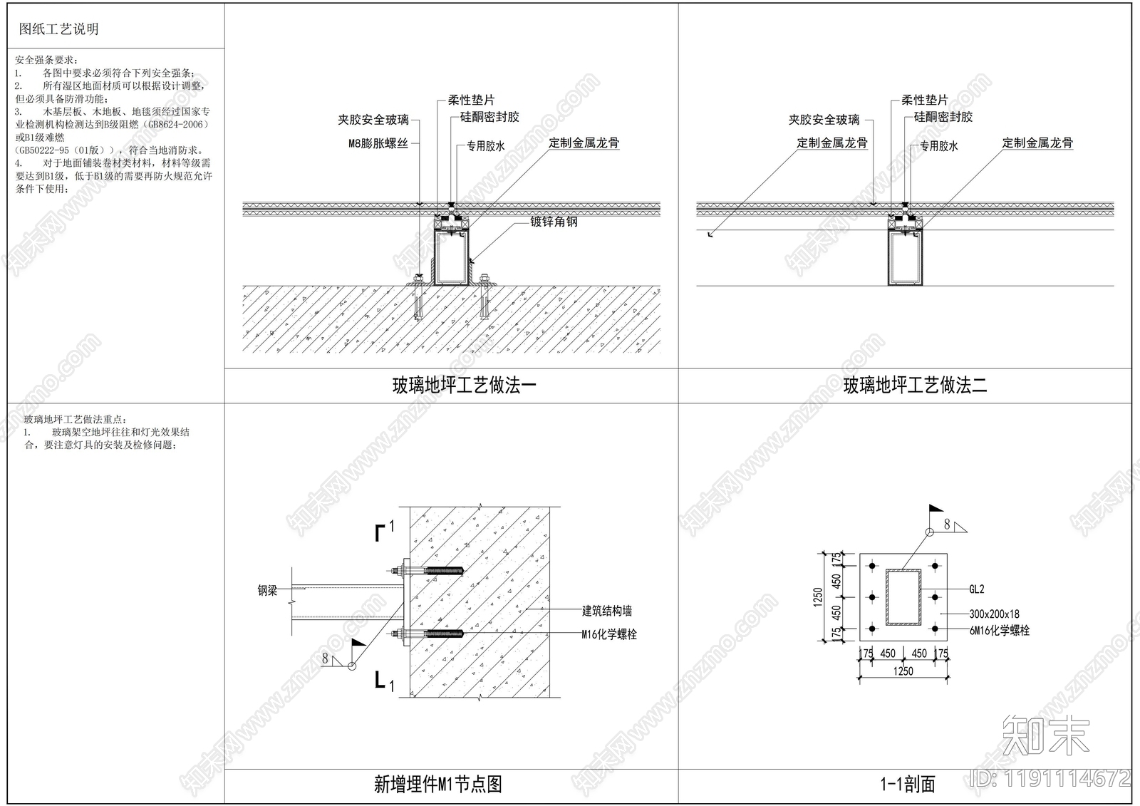 地面综合节点cad施工图下载【ID:1191114672】