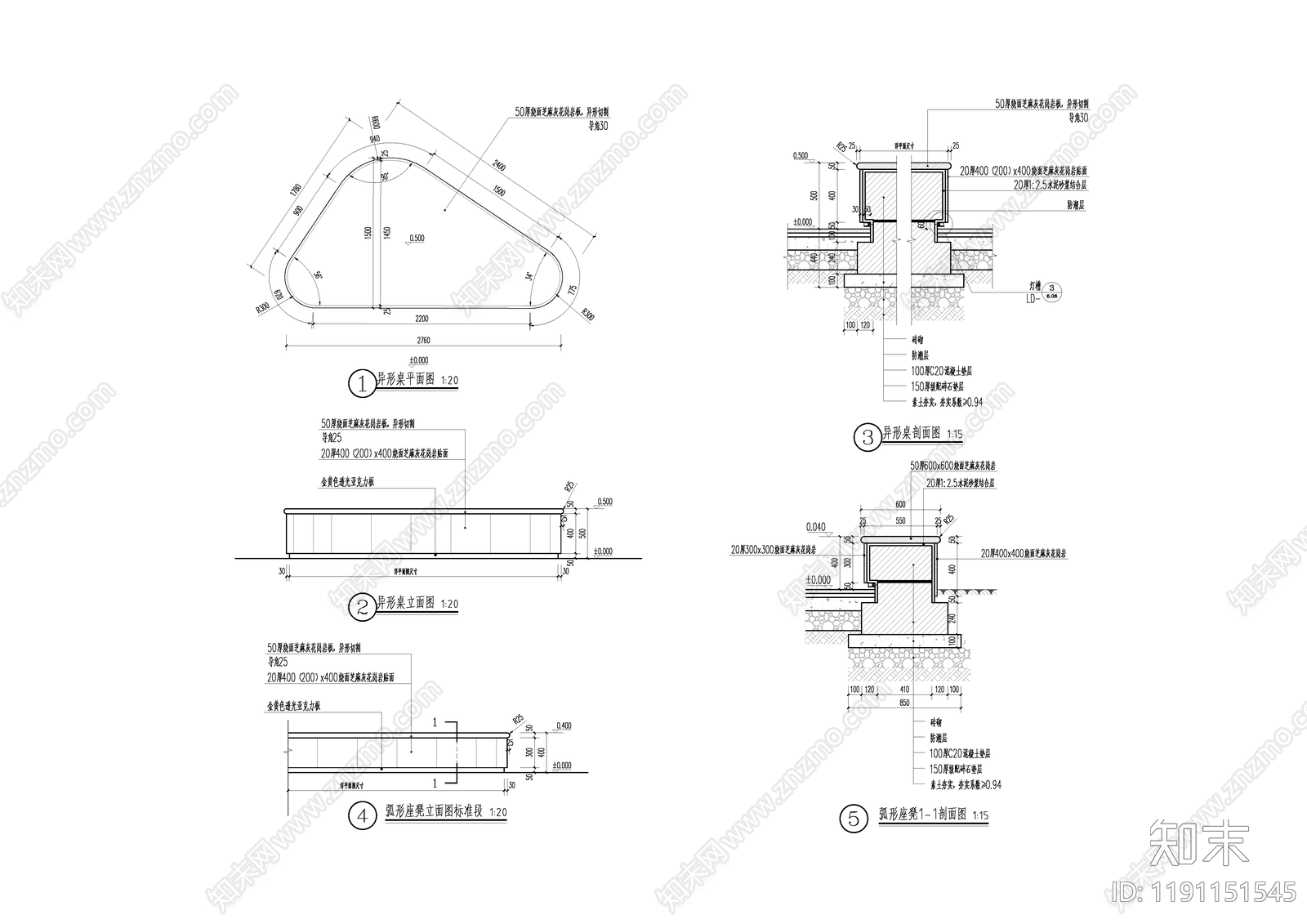 现代景观坐凳施工图下载【ID:1191151545】