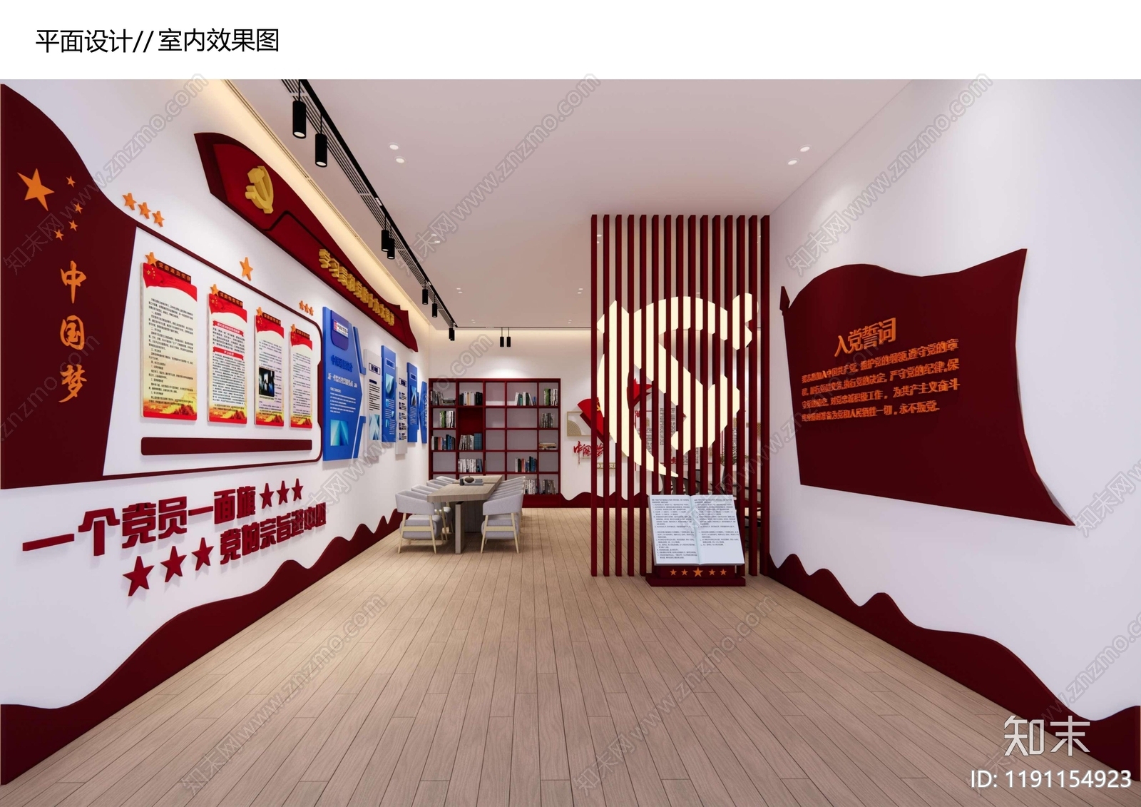 现代新中式党建展厅下载【ID:1191154923】