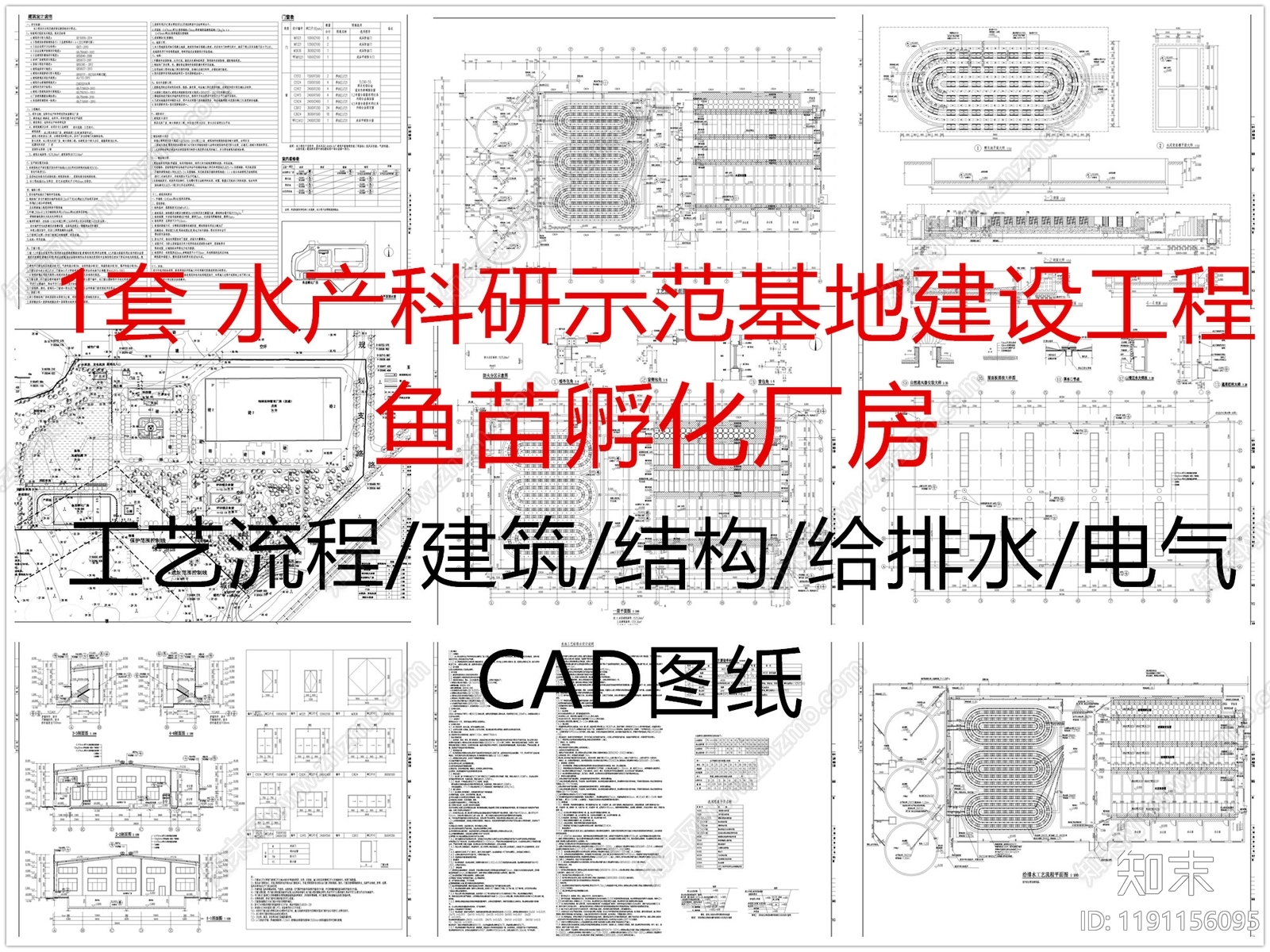 其他类型图纸施工图下载【ID:1191156095】