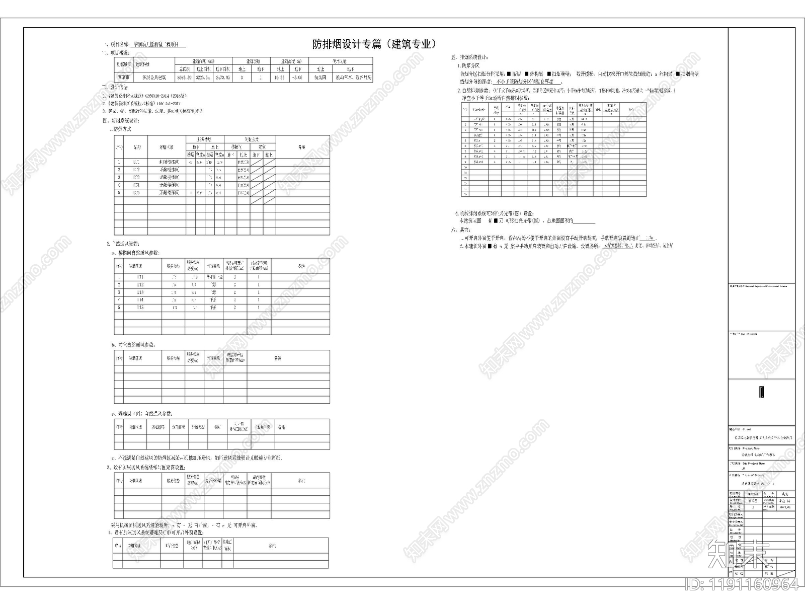 现代设计说明cad施工图下载【ID:1191160964】