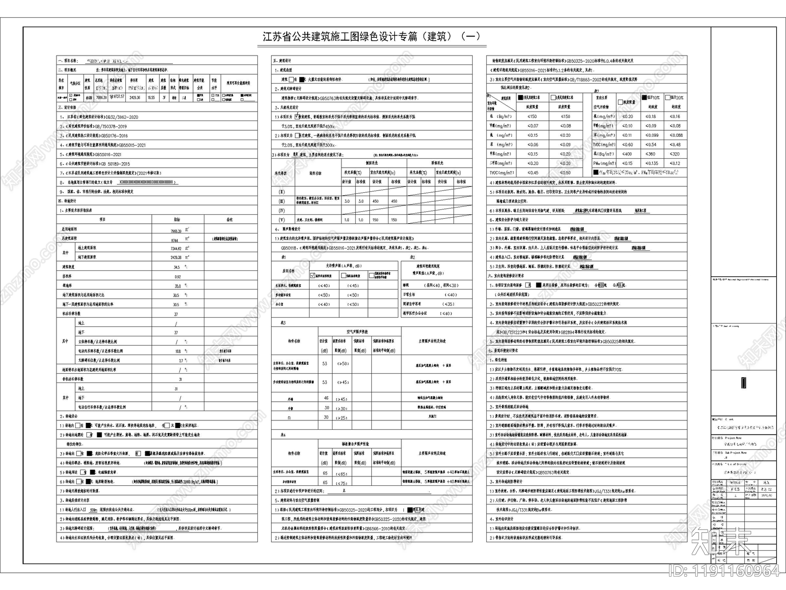 现代设计说明cad施工图下载【ID:1191160964】