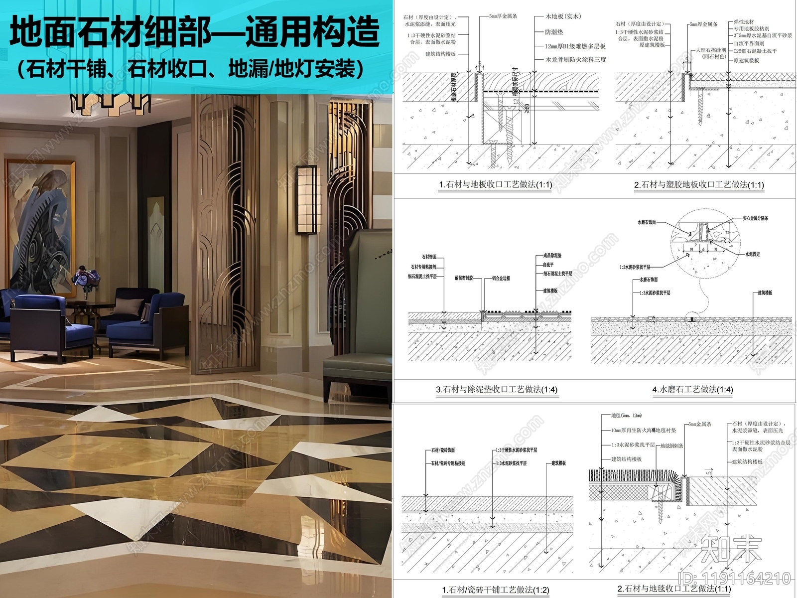 花岗岩cad施工图下载【ID:1191164210】