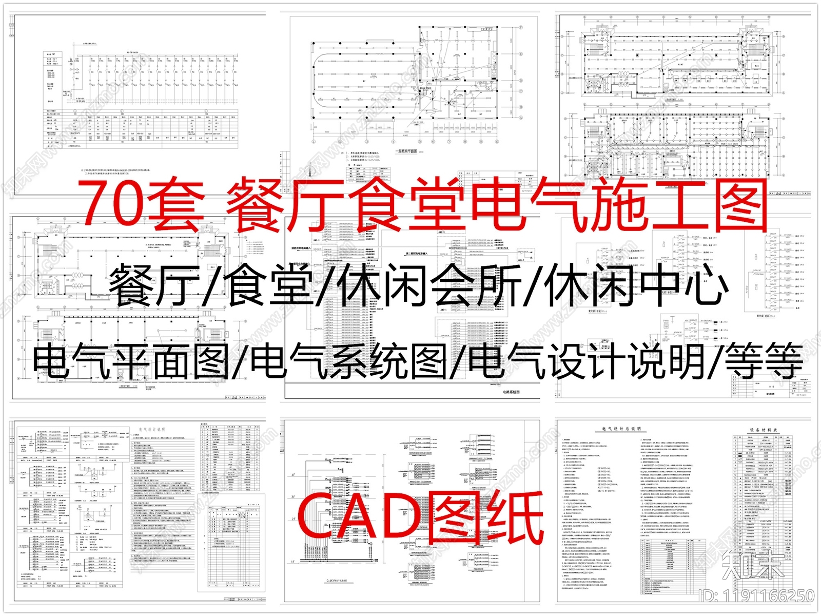 电气图施工图下载【ID:1191166250】