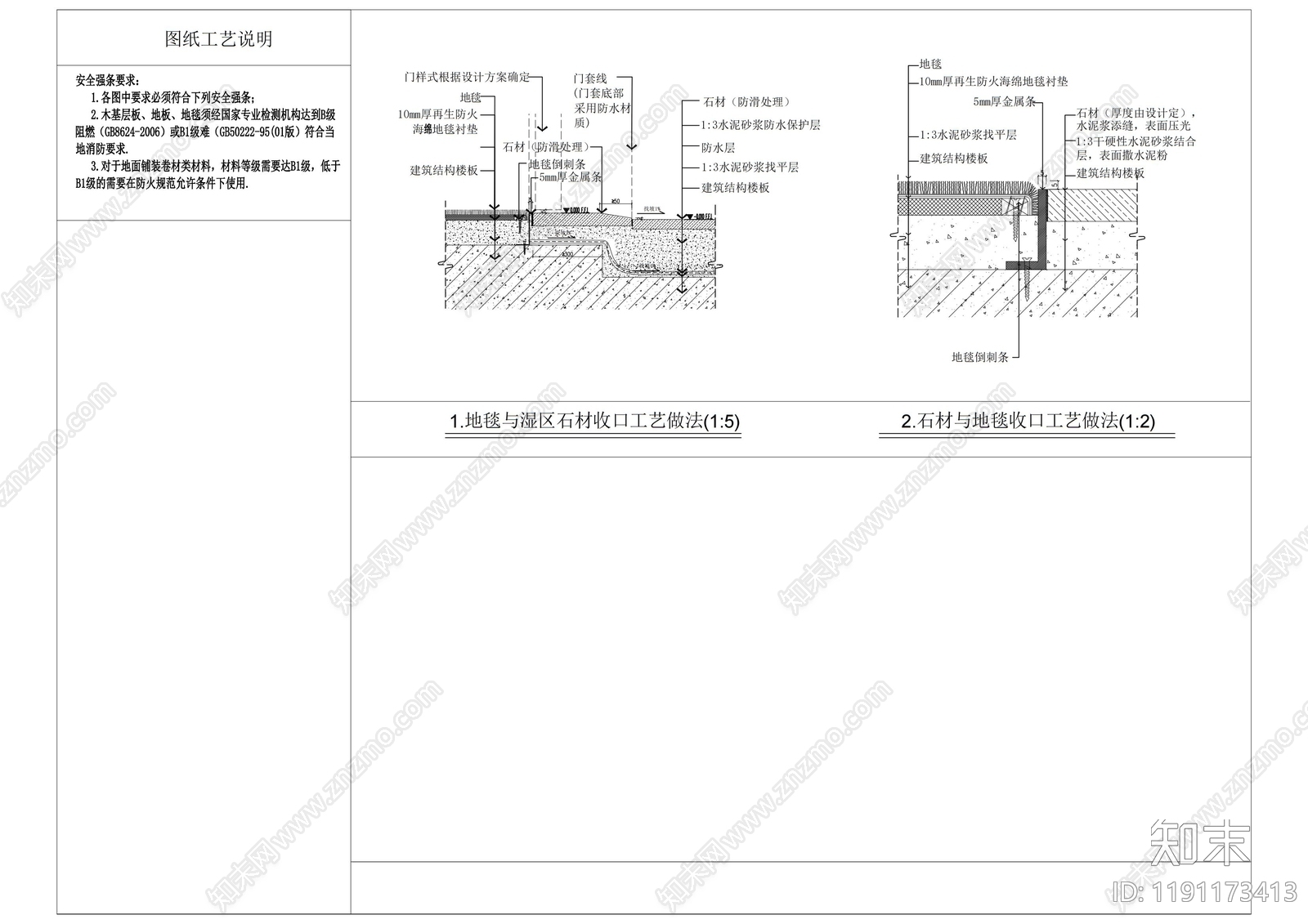地毯节点cad施工图下载【ID:1191173413】