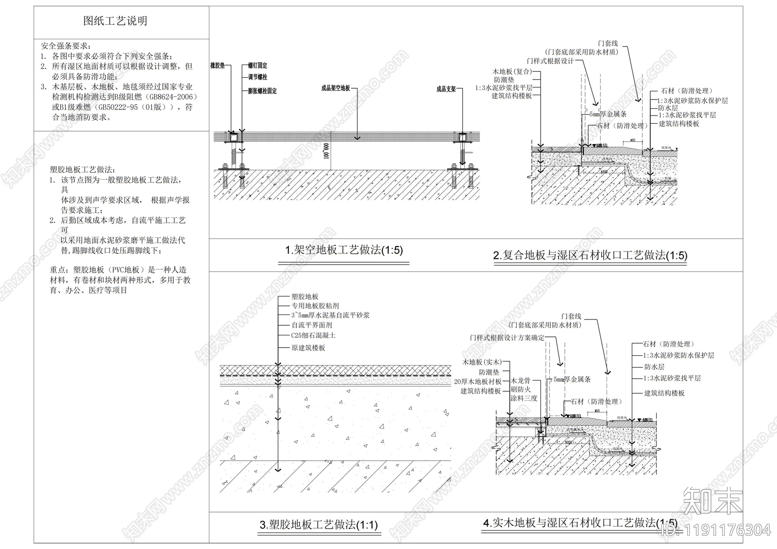 木地板cad施工图下载【ID:1191176304】