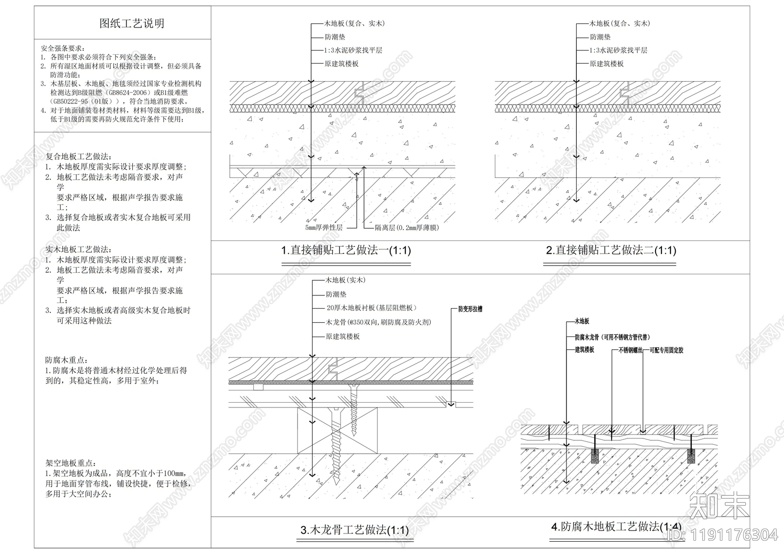 木地板cad施工图下载【ID:1191176304】