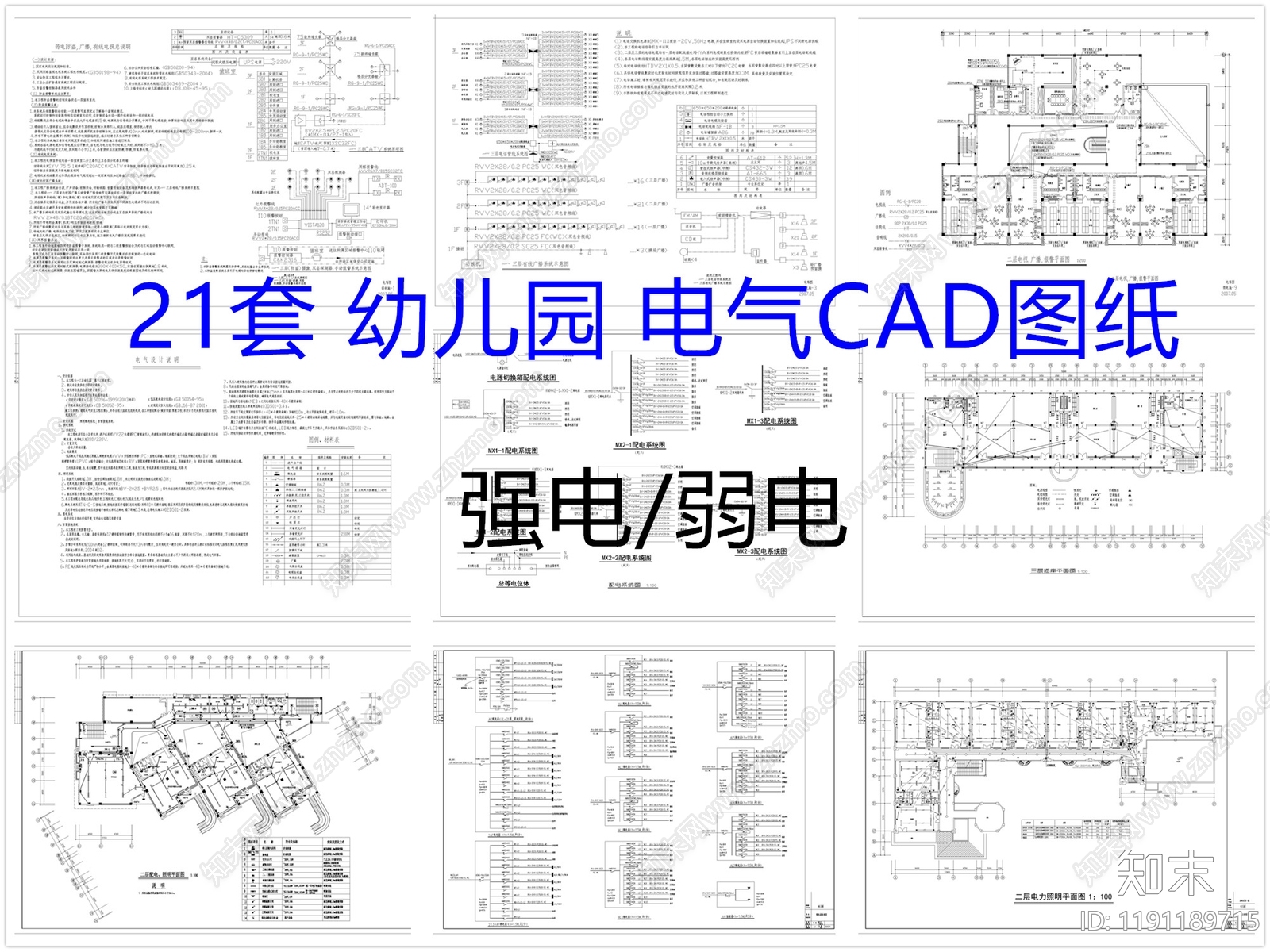 电气图施工图下载【ID:1191189715】