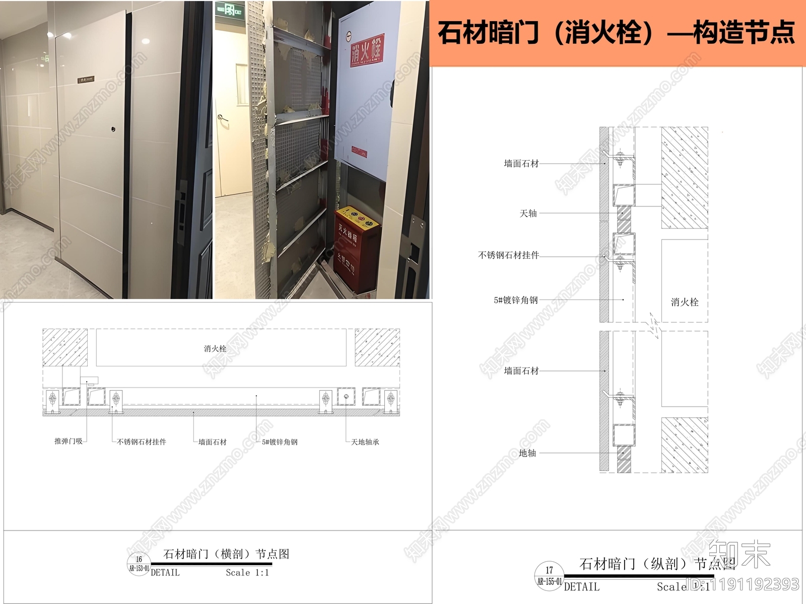 隐形门节点施工图下载【ID:1191192393】