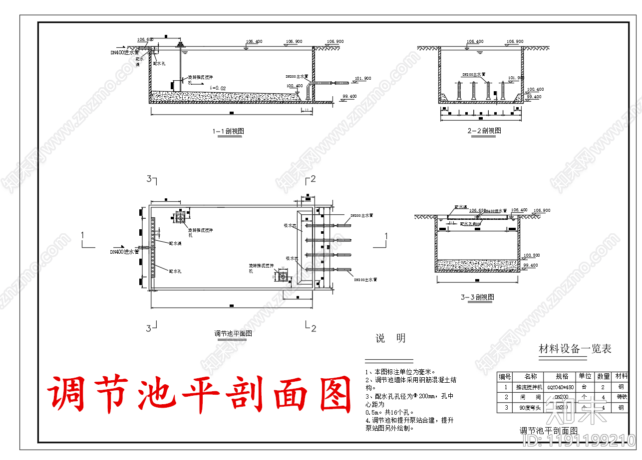 水处理施工图下载【ID:1191199210】