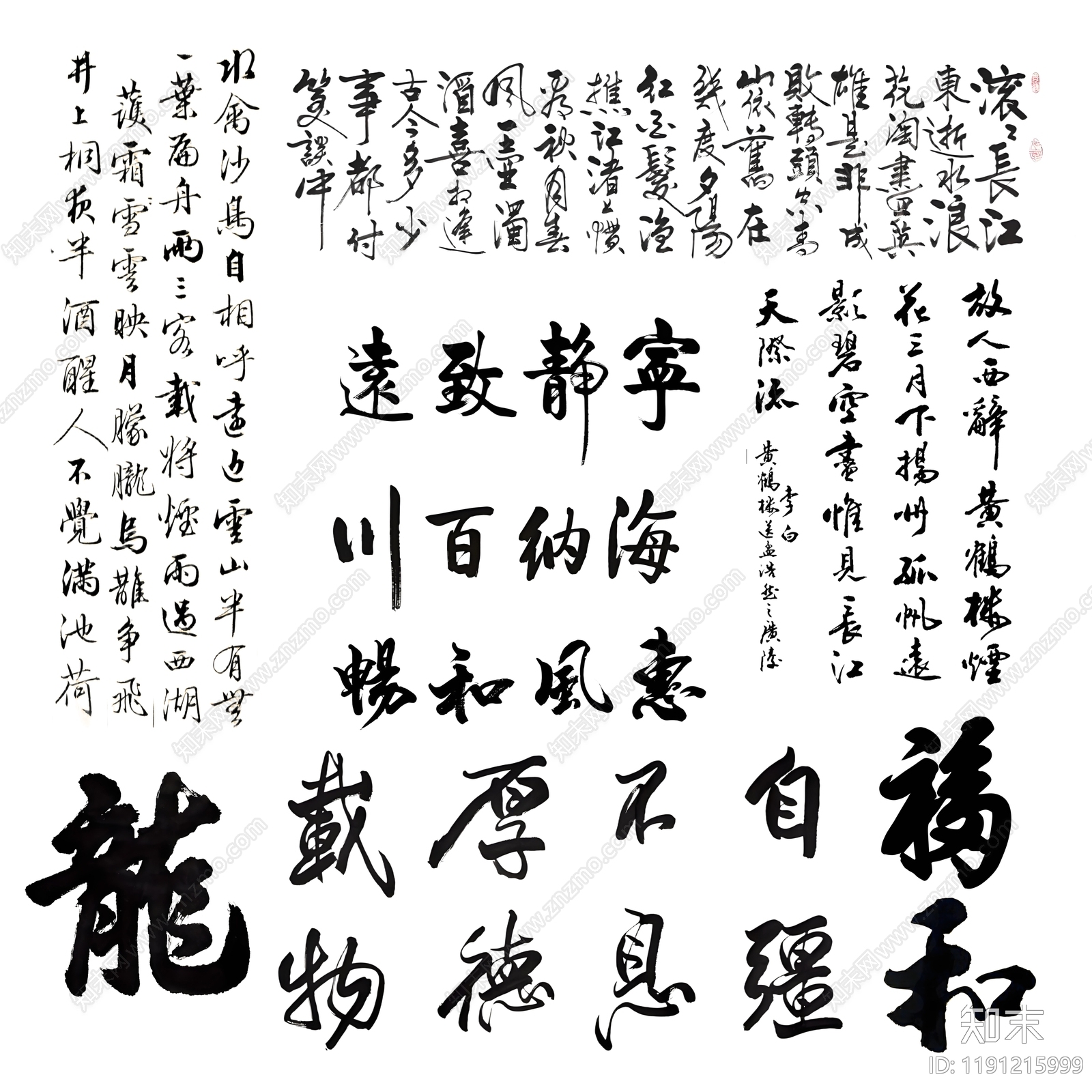 中式新中式其他字体下载【ID:1191215999】