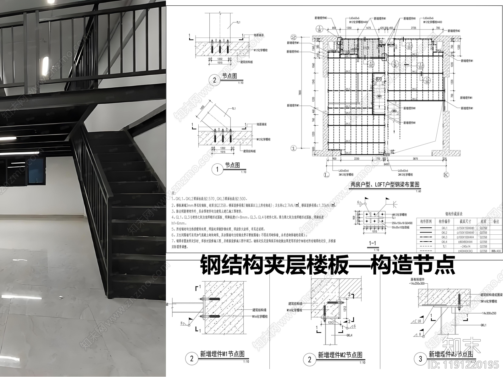 钢结构施工图下载【ID:1191220195】