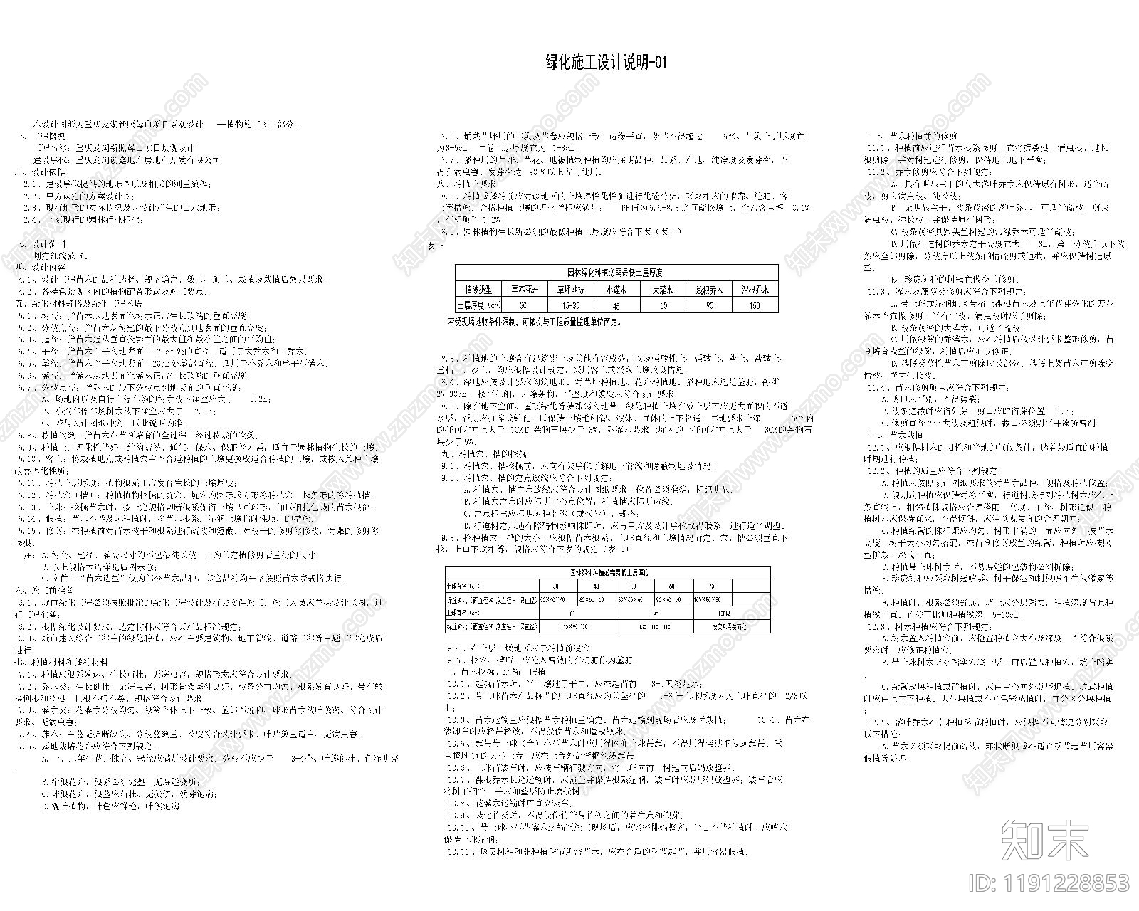 现代综合植物图库cad施工图下载【ID:1191228853】