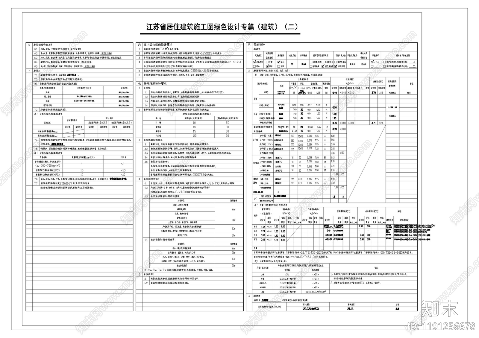 住宅楼建筑cad施工图下载【ID:1191256678】