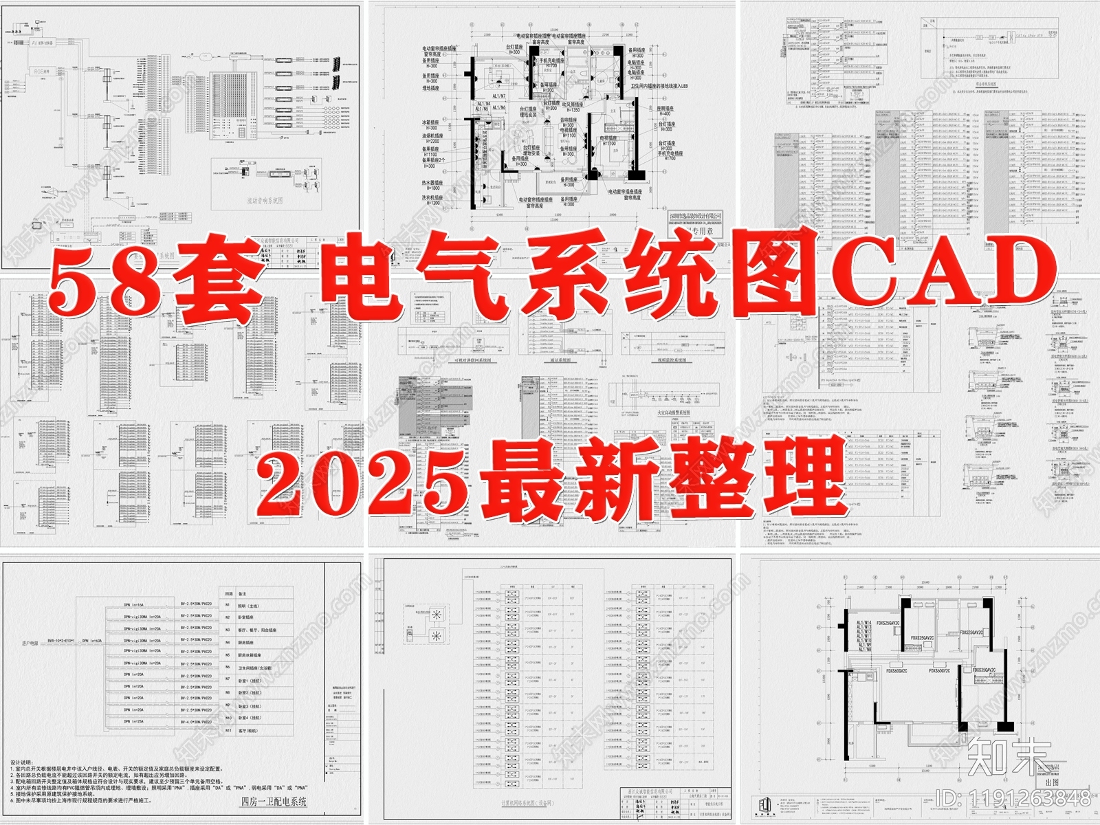 电气图施工图下载【ID:1191263848】