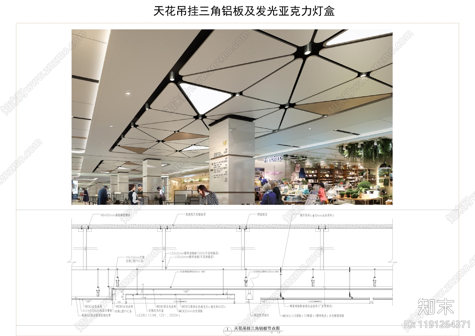 铝单板吊顶施工图下载【ID:1191264371】