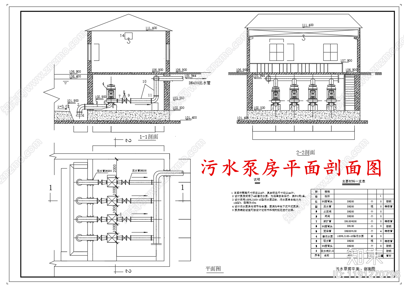 水处理施工图下载【ID:1191270798】