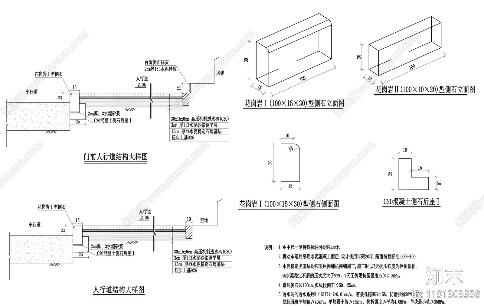 地面综合节点施工图下载【ID:1191303358】