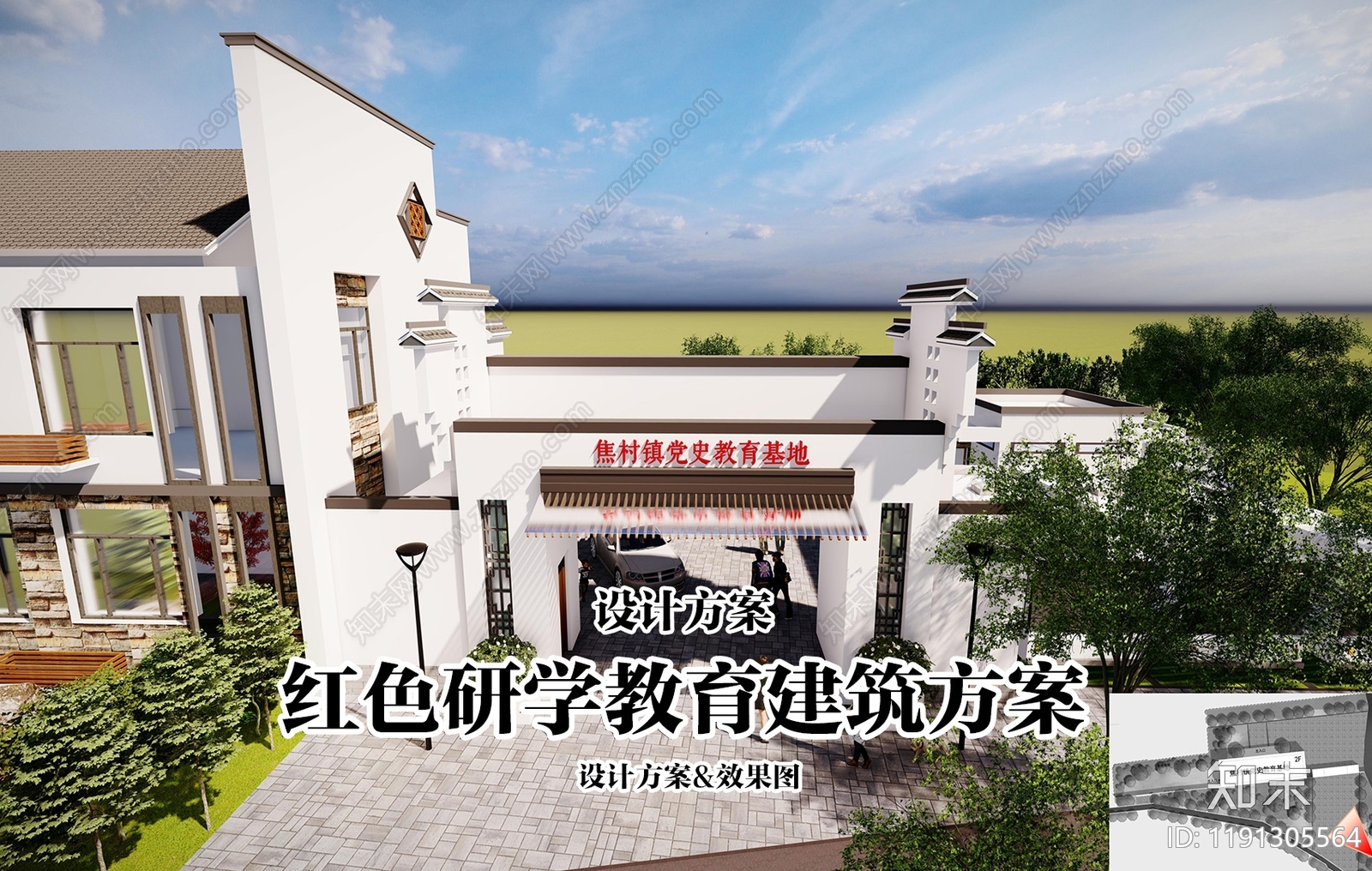 新中式研学基地下载【ID:1191305564】