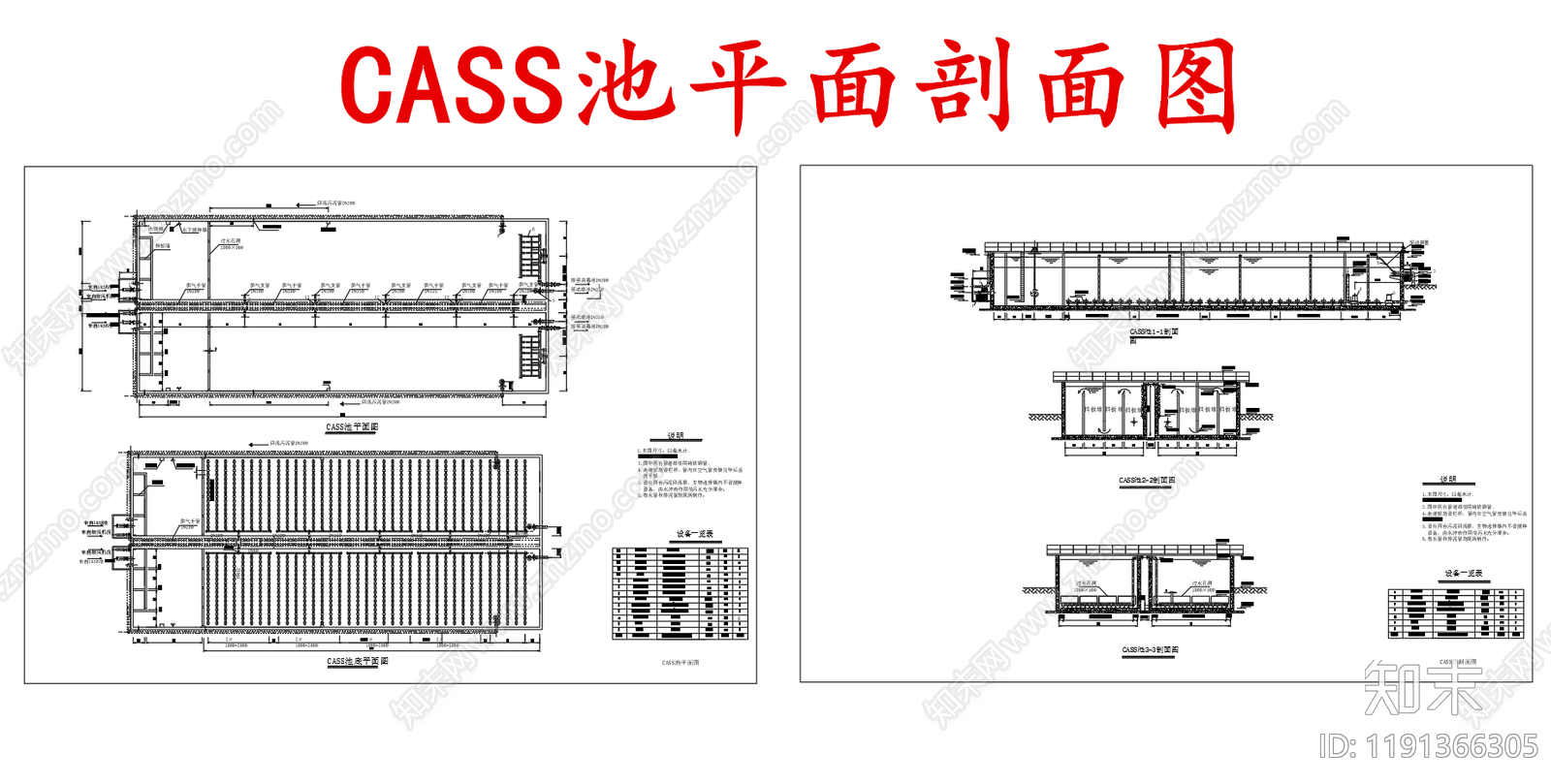 水处理施工图下载【ID:1191366305】