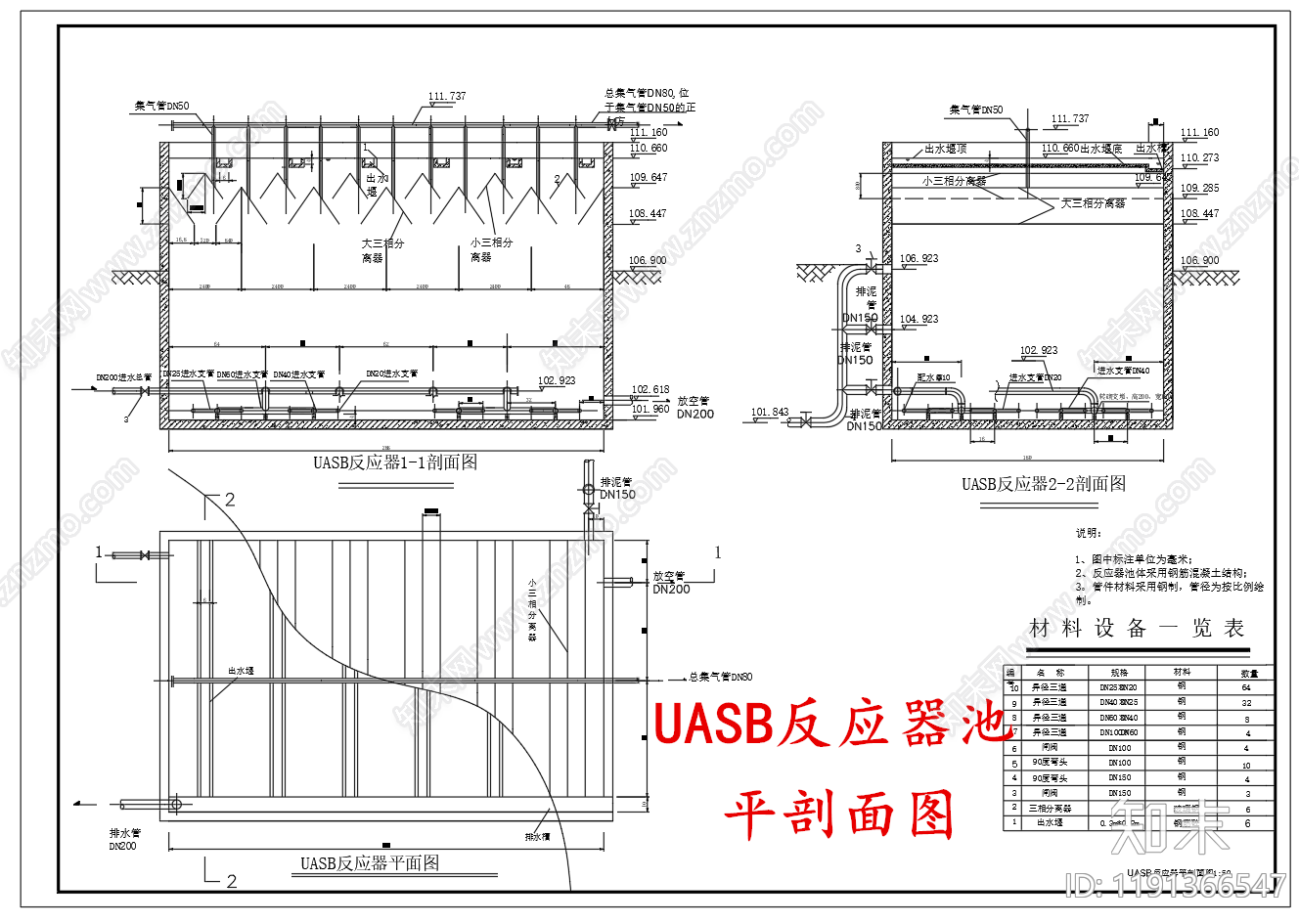 水处理施工图下载【ID:1191366547】