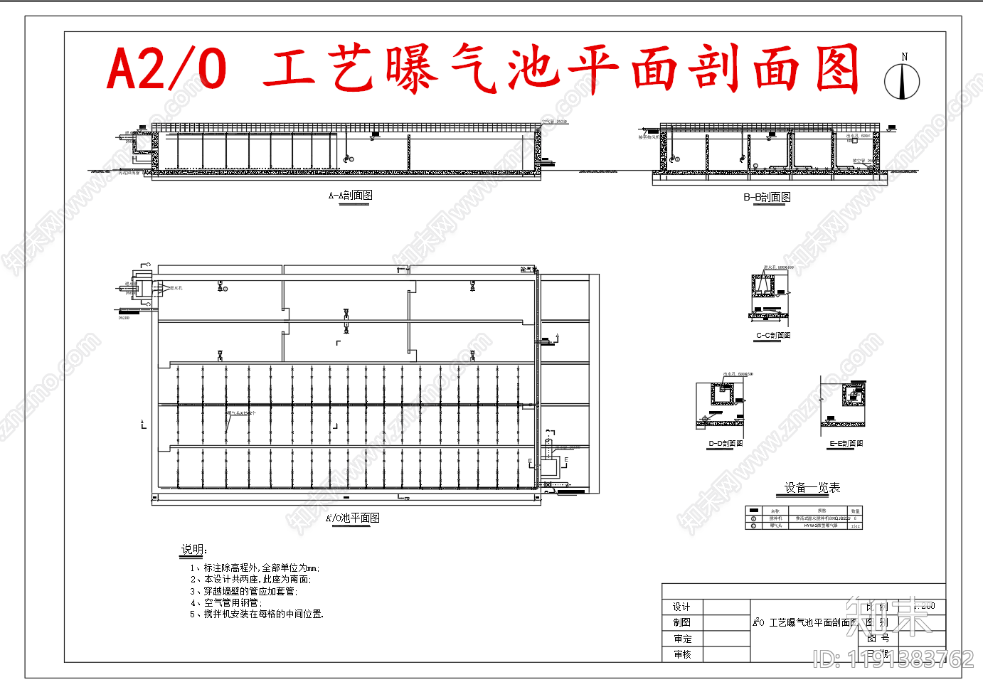 水处理施工图下载【ID:1191383762】